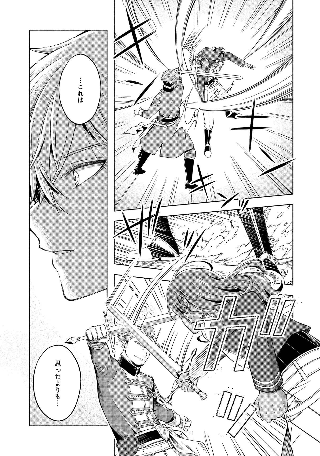 Tensei Shita Daiseijo wa, Seijo de Aru Koto wo Hitakakusu: ZERO ~The Great Saint of Remembrance~ - Chapter 5 - Page 17