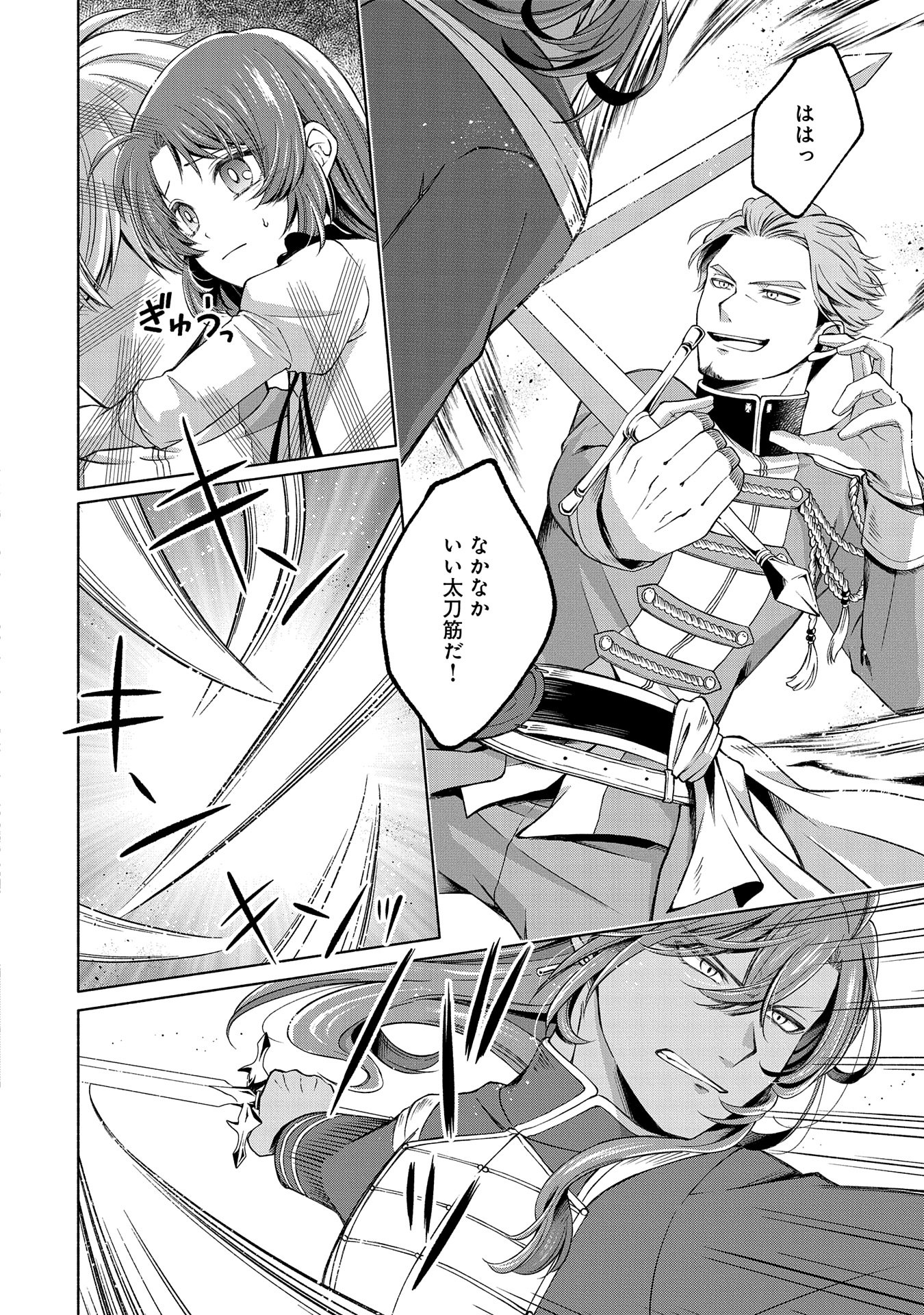 Tensei Shita Daiseijo wa, Seijo de Aru Koto wo Hitakakusu: ZERO ~The Great Saint of Remembrance~ - Chapter 5 - Page 18