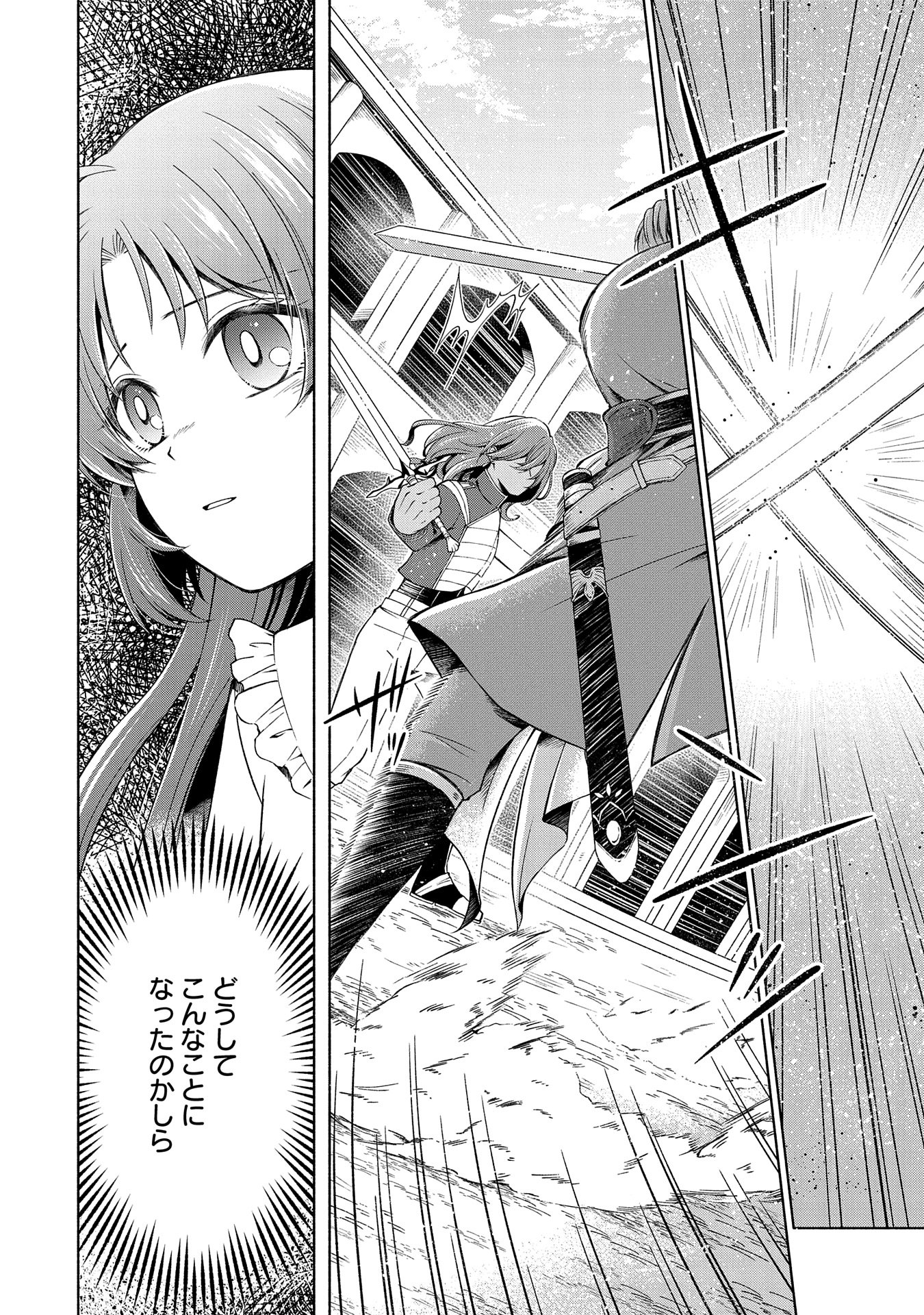 Tensei Shita Daiseijo wa, Seijo de Aru Koto wo Hitakakusu: ZERO ~The Great Saint of Remembrance~ - Chapter 5 - Page 2