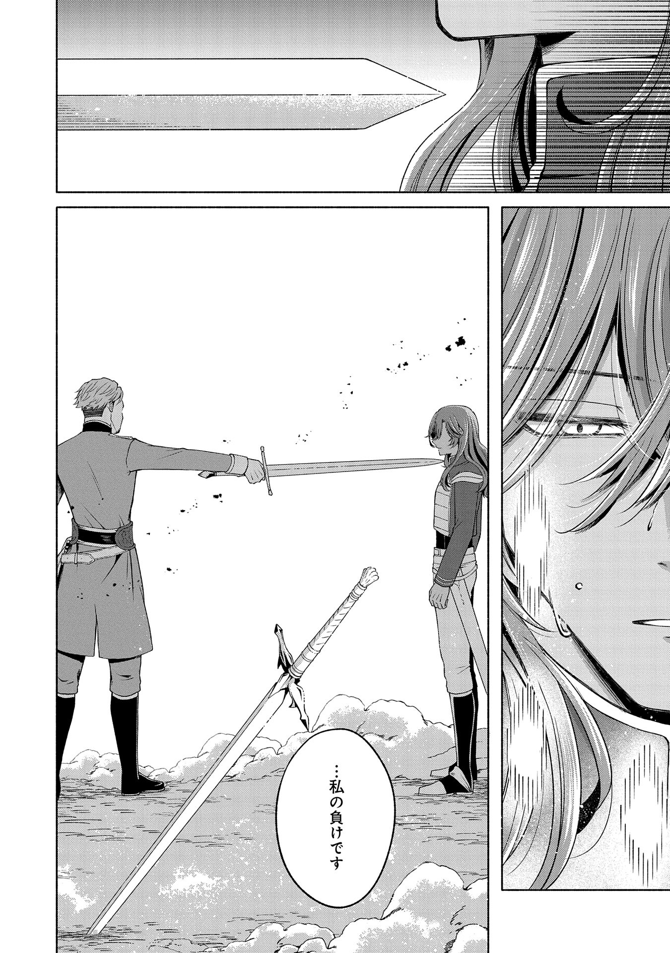 Tensei Shita Daiseijo wa, Seijo de Aru Koto wo Hitakakusu: ZERO ~The Great Saint of Remembrance~ - Chapter 5 - Page 20