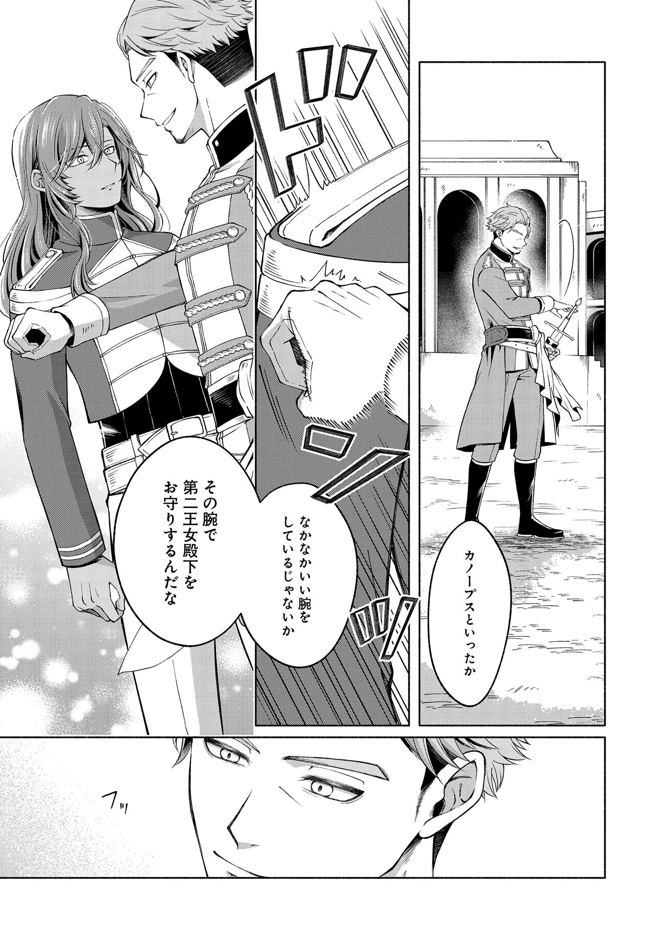 Tensei Shita Daiseijo wa, Seijo de Aru Koto wo Hitakakusu: ZERO ~The Great Saint of Remembrance~ - Chapter 5 - Page 21