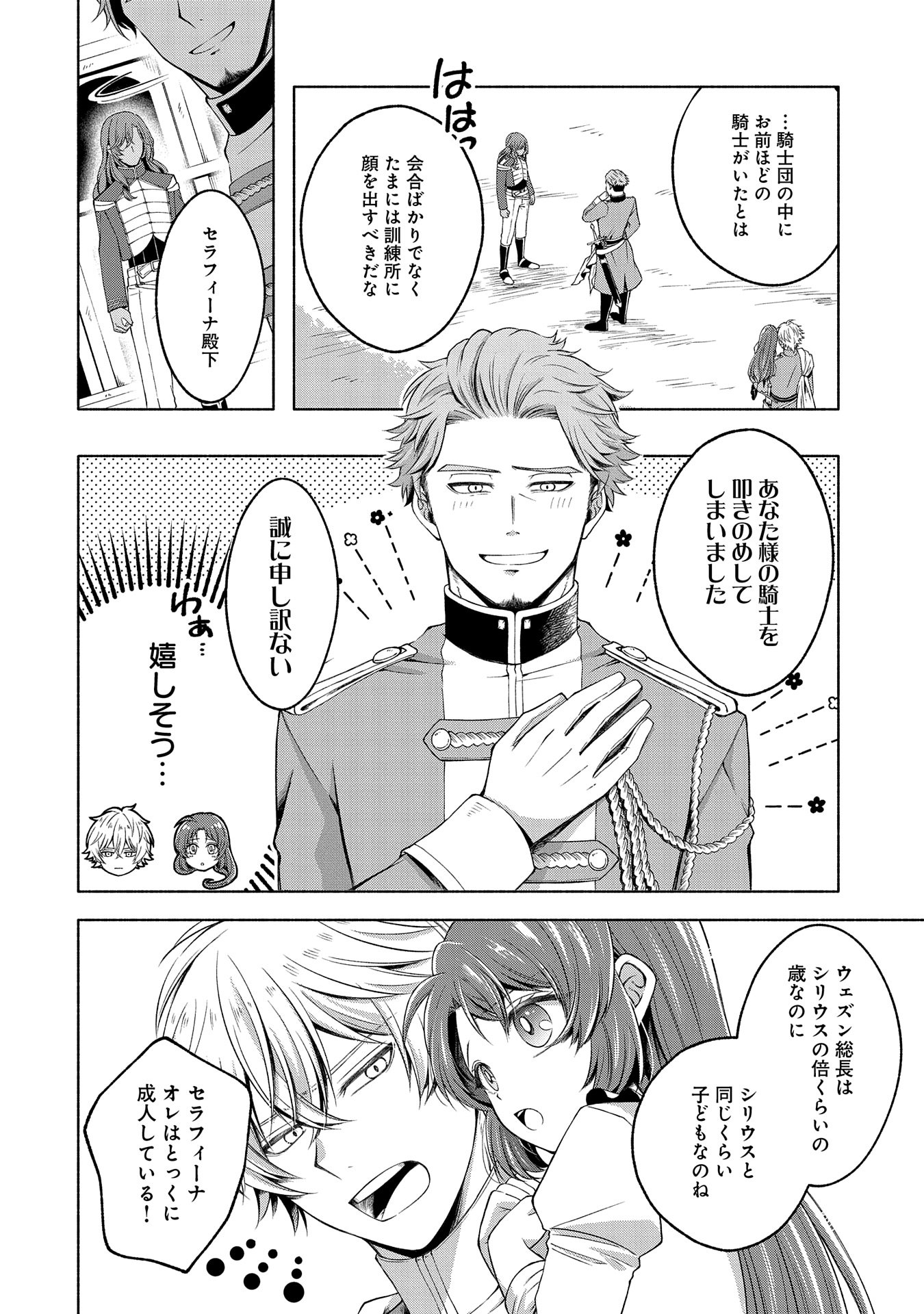 Tensei Shita Daiseijo wa, Seijo de Aru Koto wo Hitakakusu: ZERO ~The Great Saint of Remembrance~ - Chapter 5 - Page 22