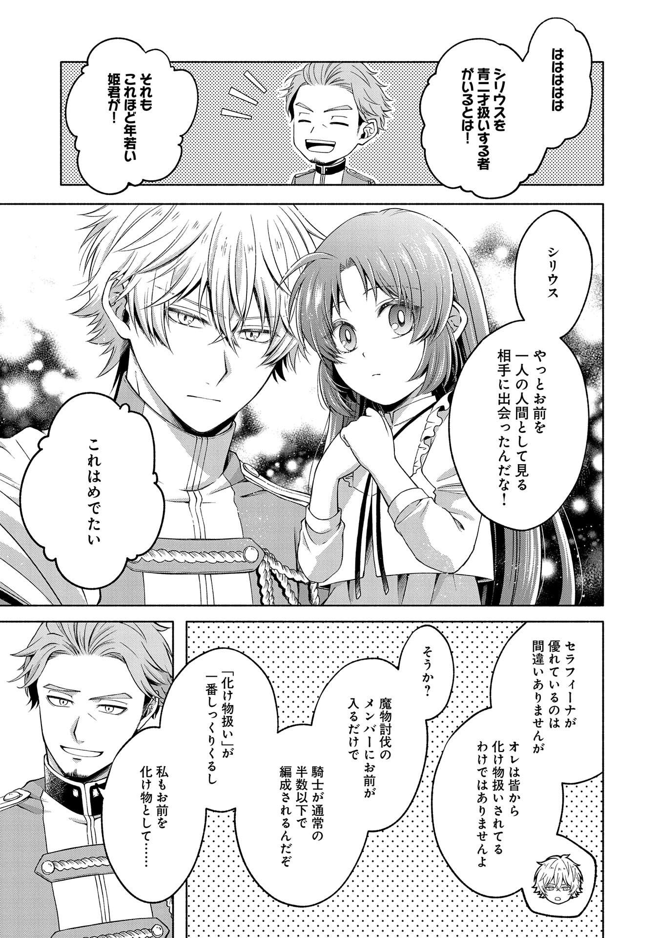 Tensei Shita Daiseijo wa, Seijo de Aru Koto wo Hitakakusu: ZERO ~The Great Saint of Remembrance~ - Chapter 5 - Page 23