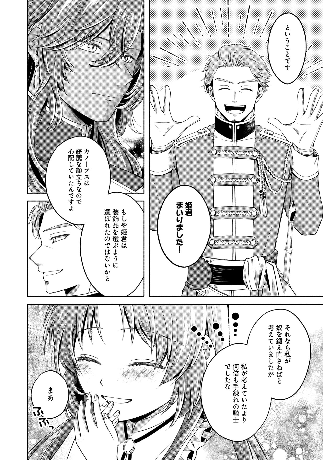 Tensei Shita Daiseijo wa, Seijo de Aru Koto wo Hitakakusu: ZERO ~The Great Saint of Remembrance~ - Chapter 5 - Page 26