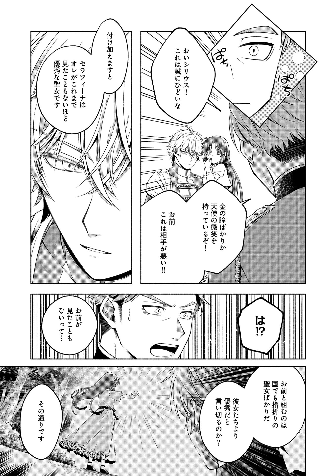 Tensei Shita Daiseijo wa, Seijo de Aru Koto wo Hitakakusu: ZERO ~The Great Saint of Remembrance~ - Chapter 5 - Page 27