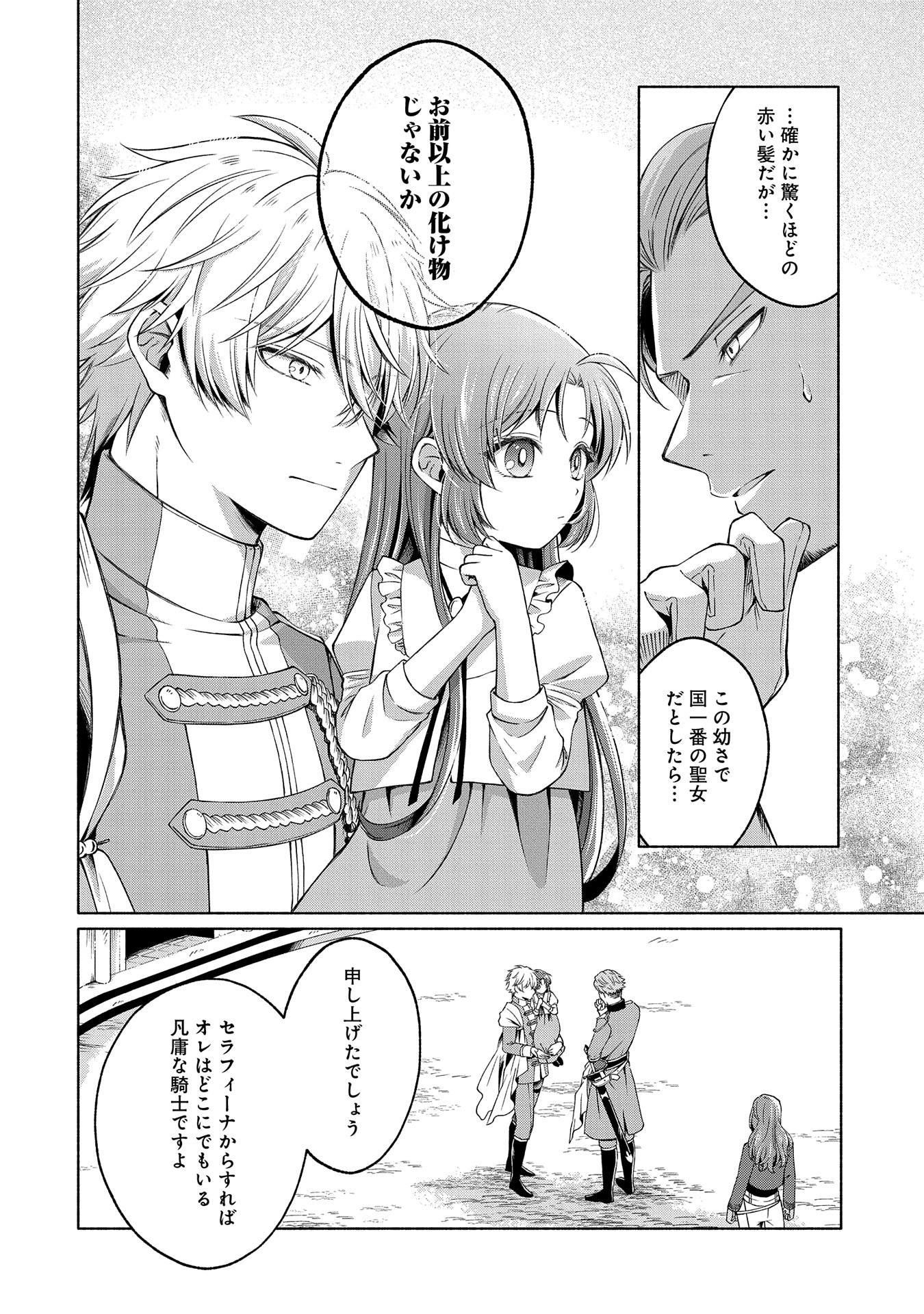 Tensei Shita Daiseijo wa, Seijo de Aru Koto wo Hitakakusu: ZERO ~The Great Saint of Remembrance~ - Chapter 5 - Page 28