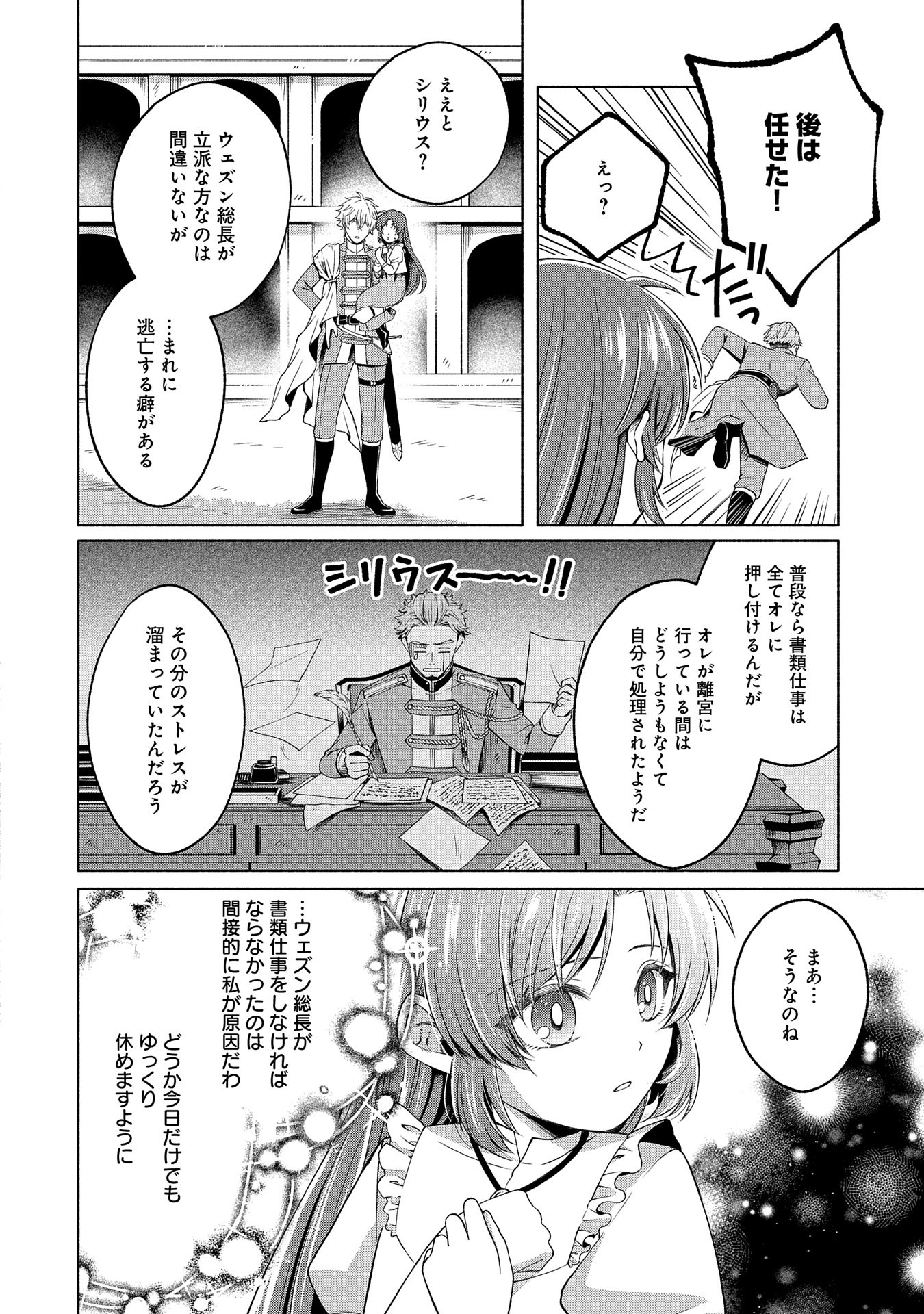 Tensei Shita Daiseijo wa, Seijo de Aru Koto wo Hitakakusu: ZERO ~The Great Saint of Remembrance~ - Chapter 5 - Page 30