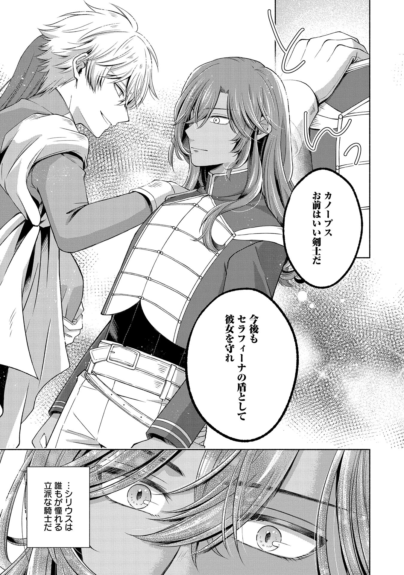 Tensei Shita Daiseijo wa, Seijo de Aru Koto wo Hitakakusu: ZERO ~The Great Saint of Remembrance~ - Chapter 5 - Page 31