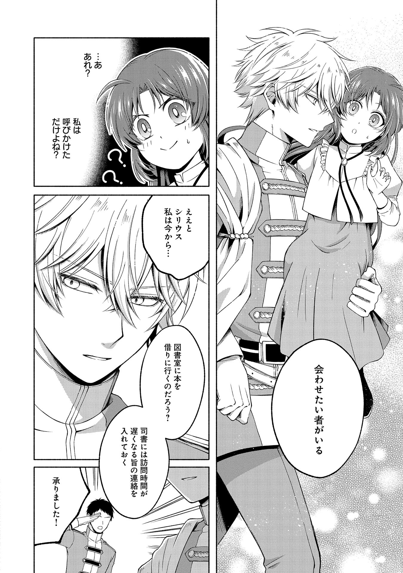 Tensei Shita Daiseijo wa, Seijo de Aru Koto wo Hitakakusu: ZERO ~The Great Saint of Remembrance~ - Chapter 5 - Page 4