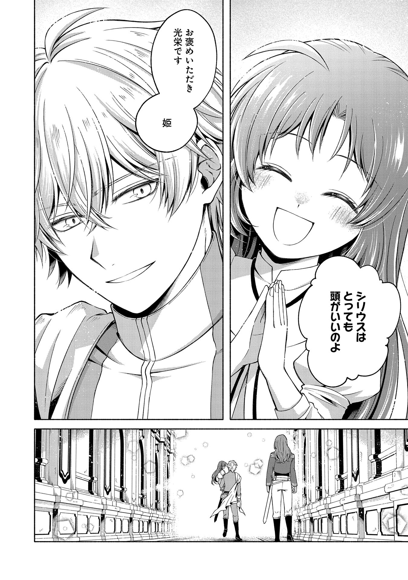 Tensei Shita Daiseijo wa, Seijo de Aru Koto wo Hitakakusu: ZERO ~The Great Saint of Remembrance~ - Chapter 5 - Page 6