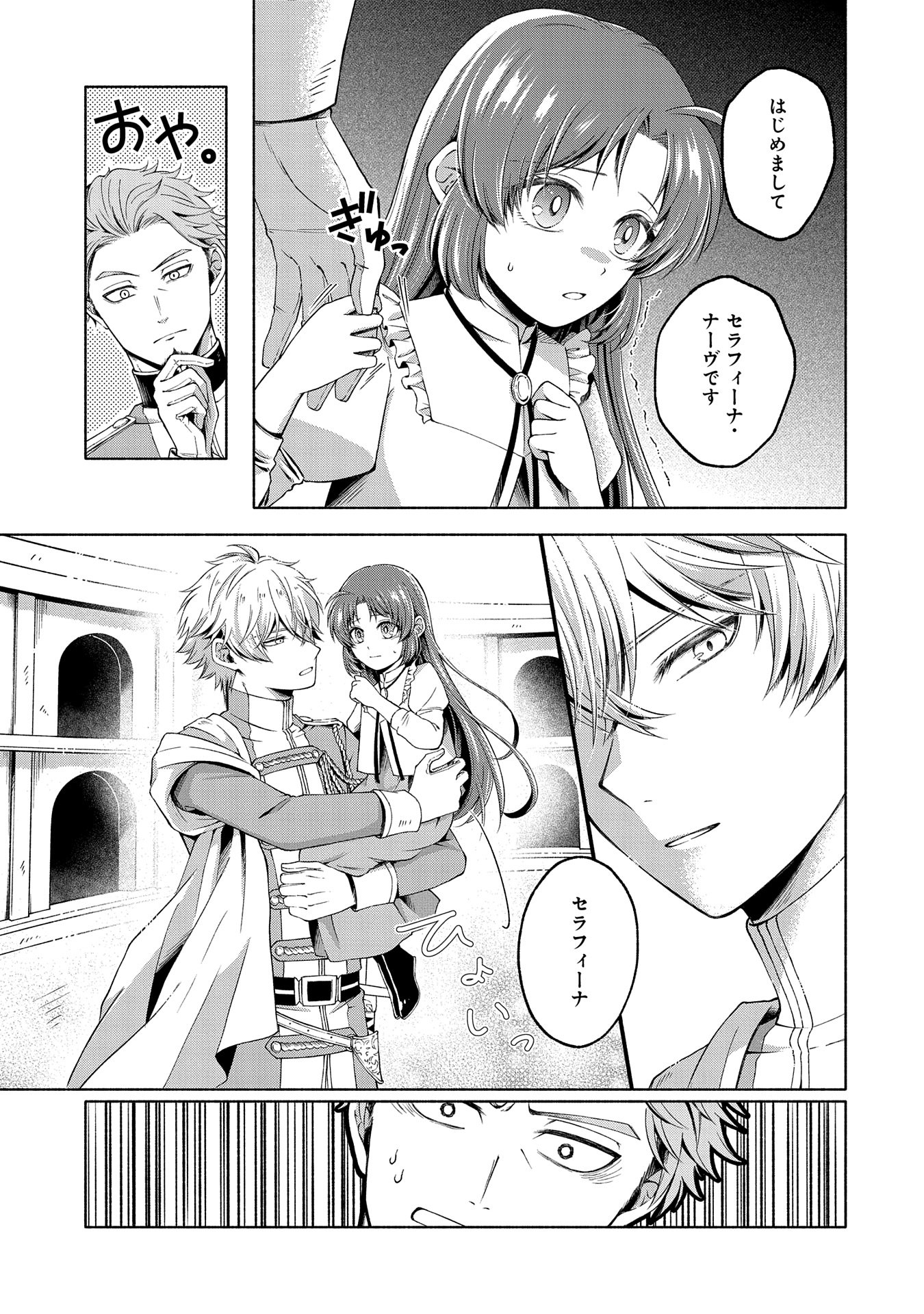 Tensei Shita Daiseijo wa, Seijo de Aru Koto wo Hitakakusu: ZERO ~The Great Saint of Remembrance~ - Chapter 5 - Page 9