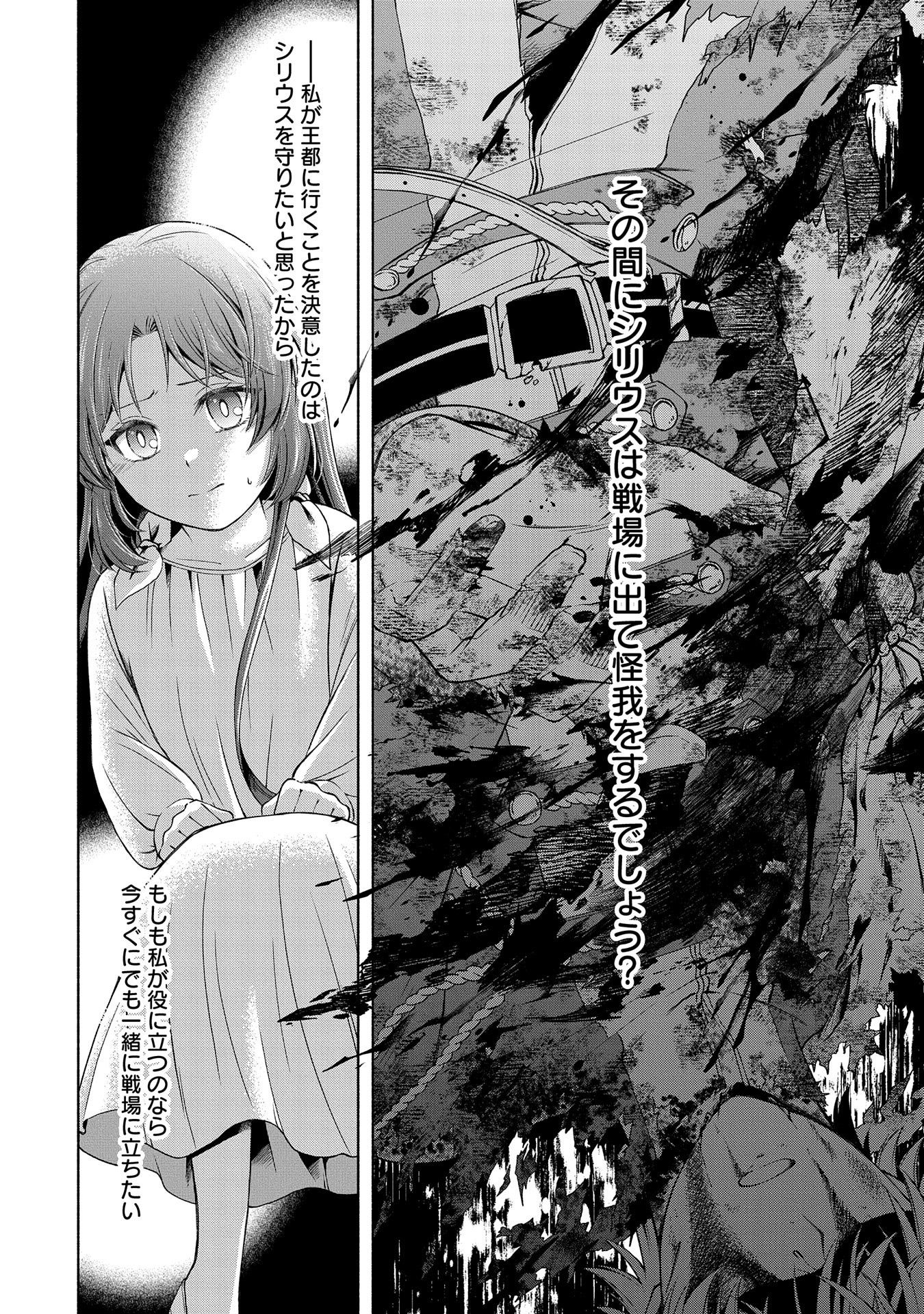 Tensei Shita Daiseijo wa, Seijo de Aru Koto wo Hitakakusu: ZERO ~The Great Saint of Remembrance~ - Chapter 6 - Page 12