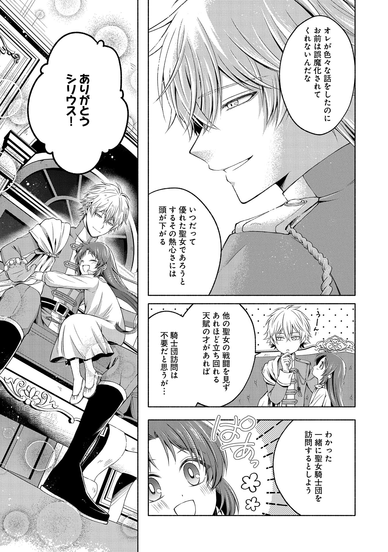 Tensei Shita Daiseijo wa, Seijo de Aru Koto wo Hitakakusu: ZERO ~The Great Saint of Remembrance~ - Chapter 6 - Page 15