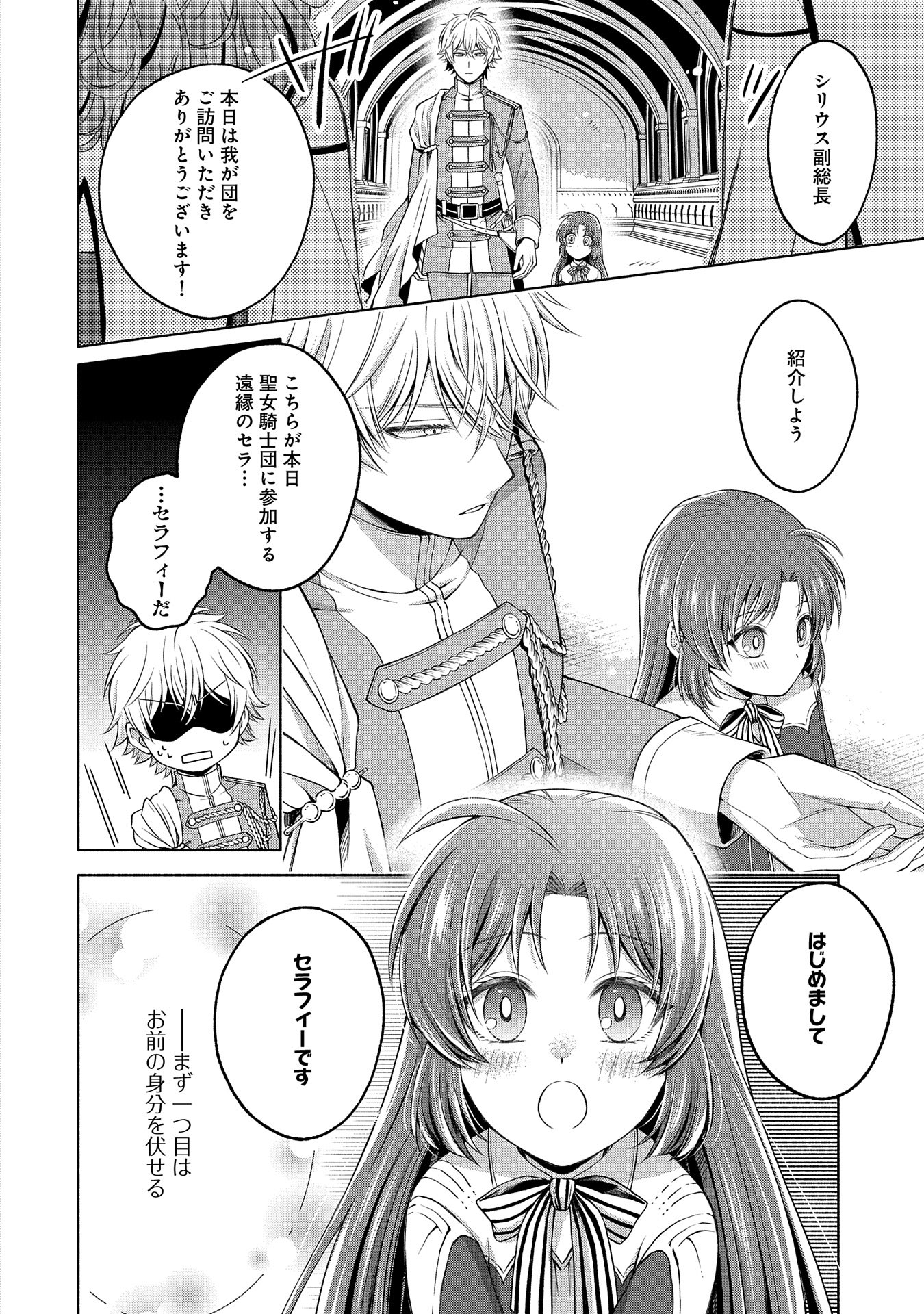 Tensei Shita Daiseijo wa, Seijo de Aru Koto wo Hitakakusu: ZERO ~The Great Saint of Remembrance~ - Chapter 6 - Page 20