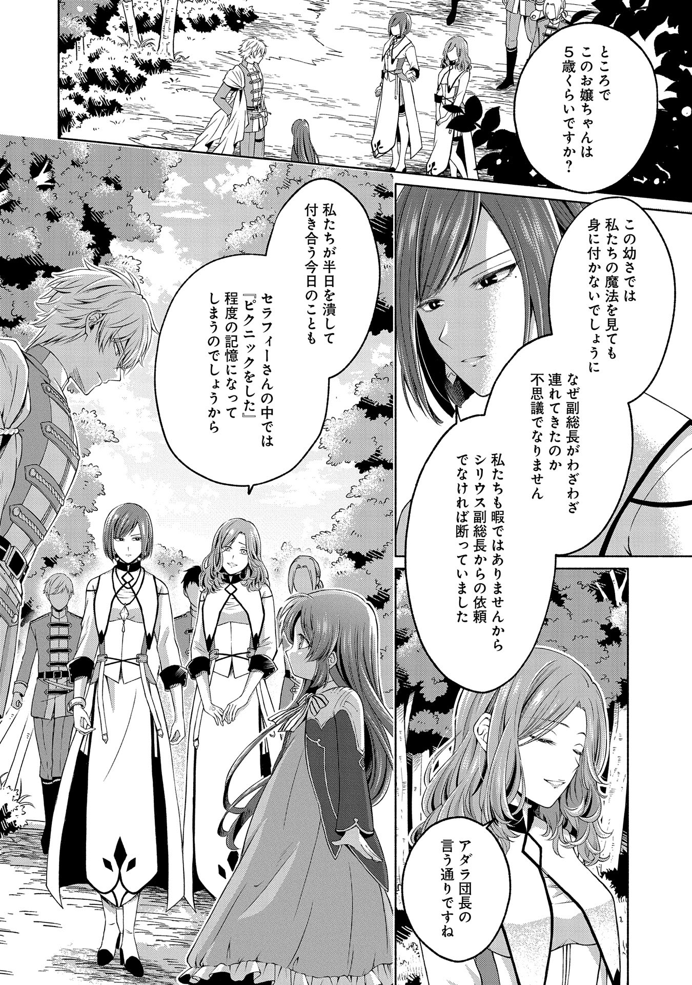 Tensei Shita Daiseijo wa, Seijo de Aru Koto wo Hitakakusu: ZERO ~The Great Saint of Remembrance~ - Chapter 6 - Page 26