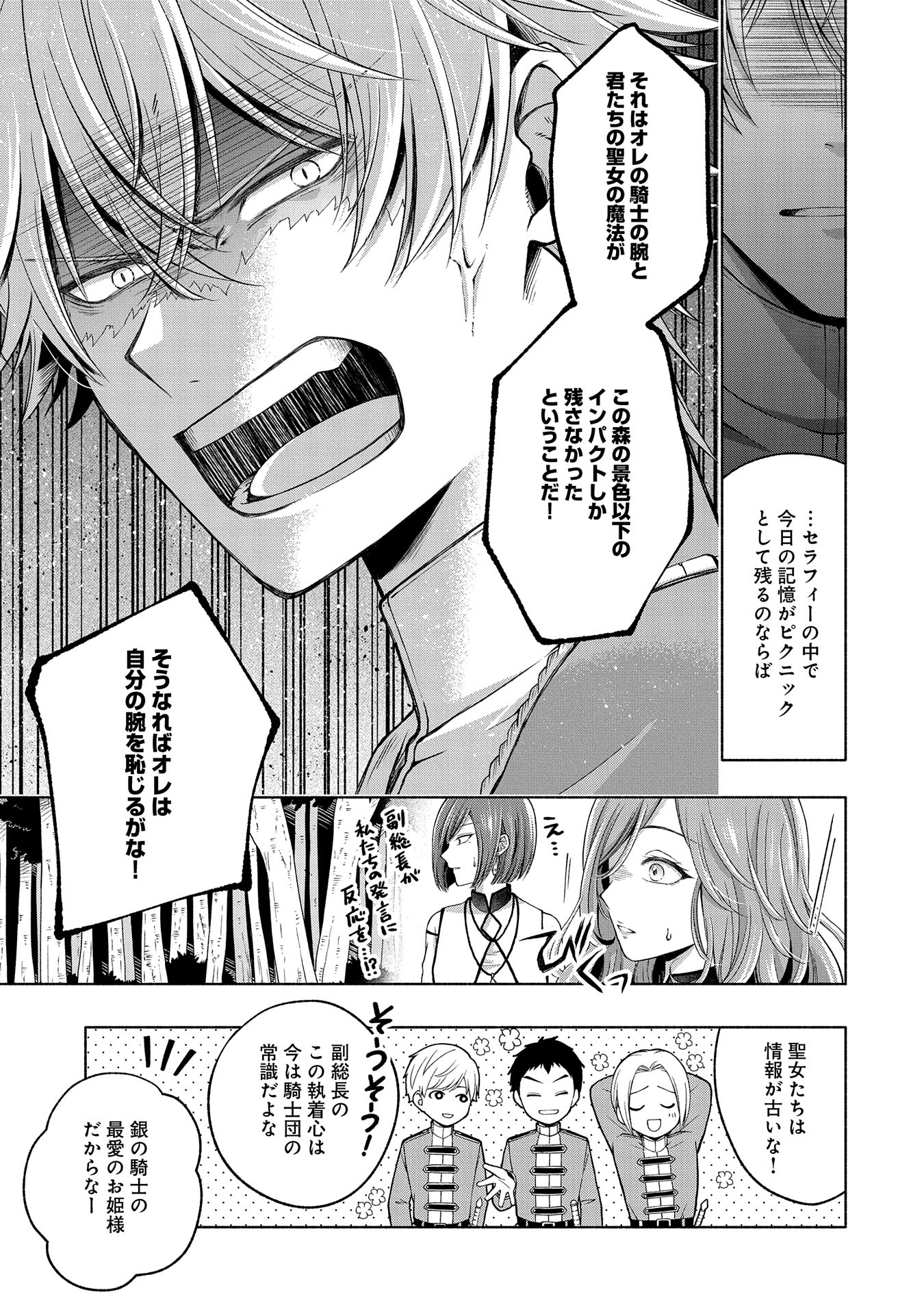 Tensei Shita Daiseijo wa, Seijo de Aru Koto wo Hitakakusu: ZERO ~The Great Saint of Remembrance~ - Chapter 6 - Page 27