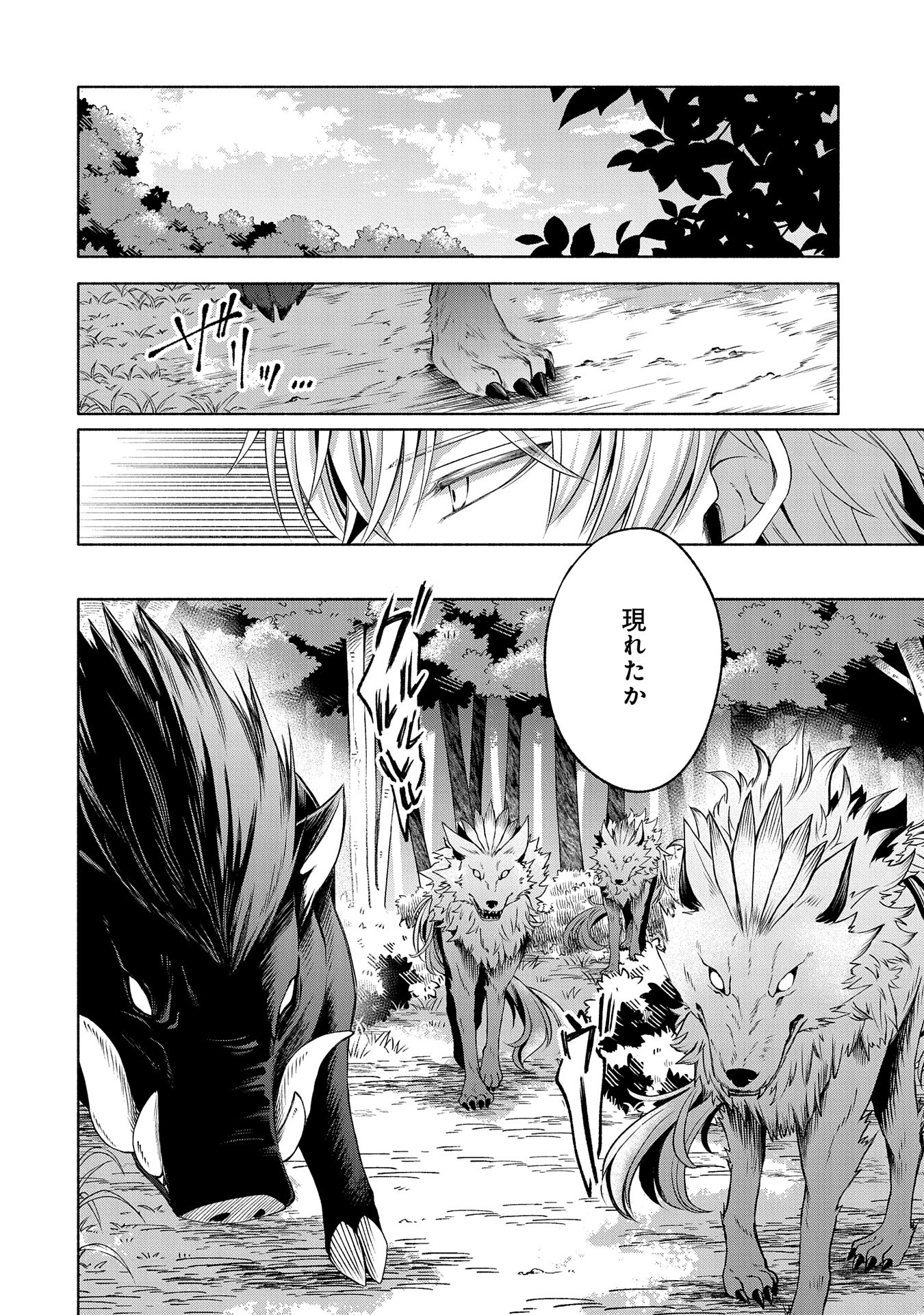 Tensei Shita Daiseijo wa, Seijo de Aru Koto wo Hitakakusu: ZERO ~The Great Saint of Remembrance~ - Chapter 6 - Page 28