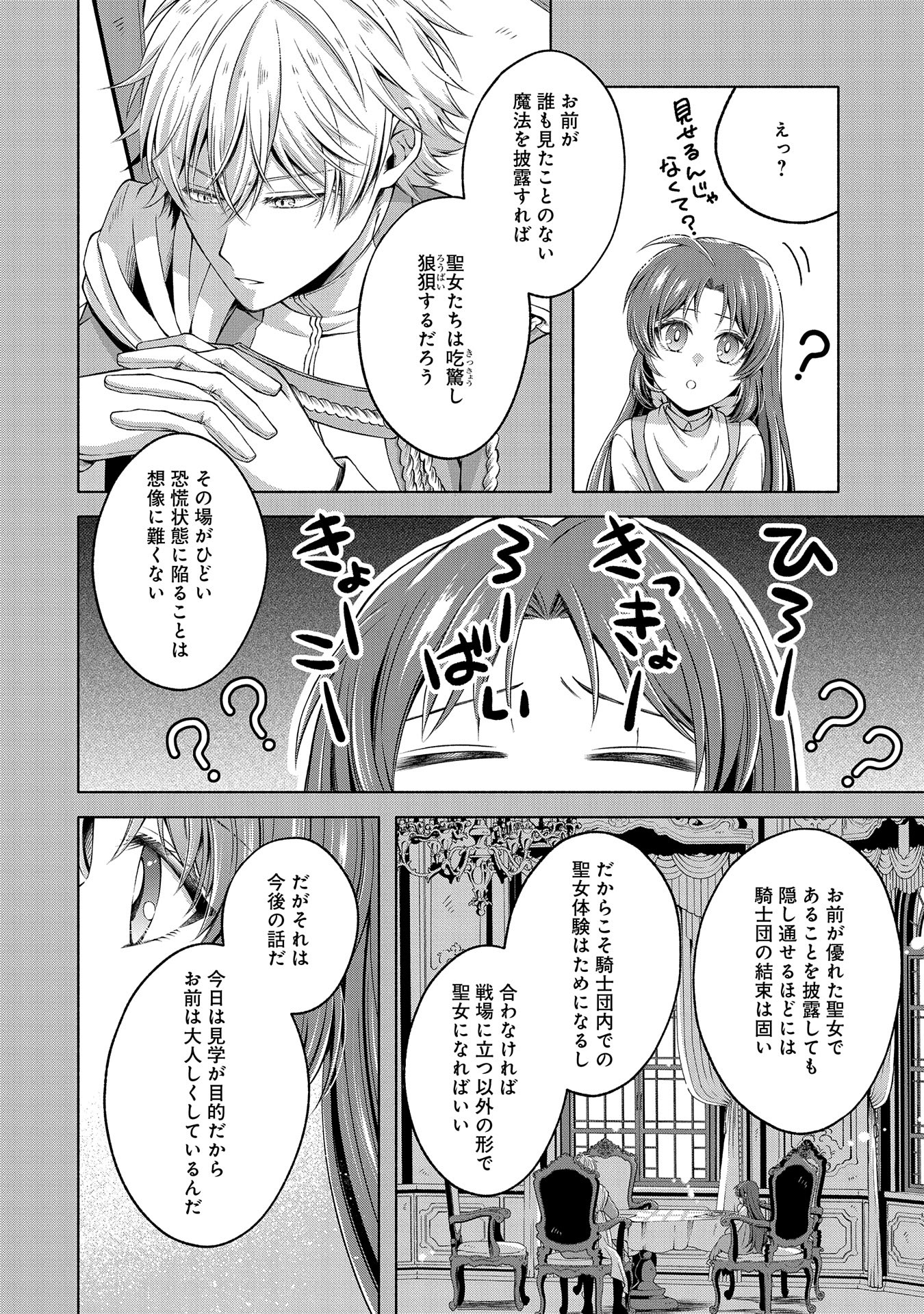 Tensei Shita Daiseijo wa, Seijo de Aru Koto wo Hitakakusu: ZERO ~The Great Saint of Remembrance~ - Chapter 6 - Page 30