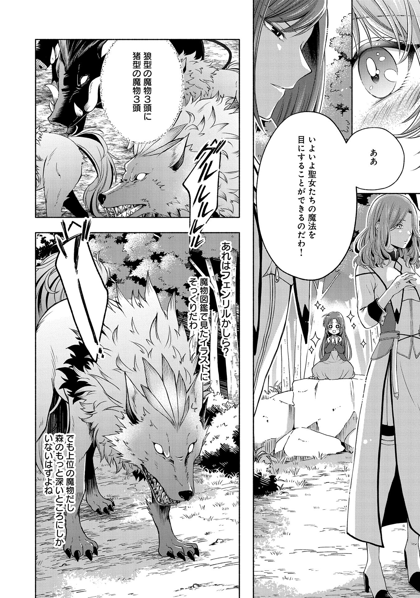 Tensei Shita Daiseijo wa, Seijo de Aru Koto wo Hitakakusu: ZERO ~The Great Saint of Remembrance~ - Chapter 6 - Page 32