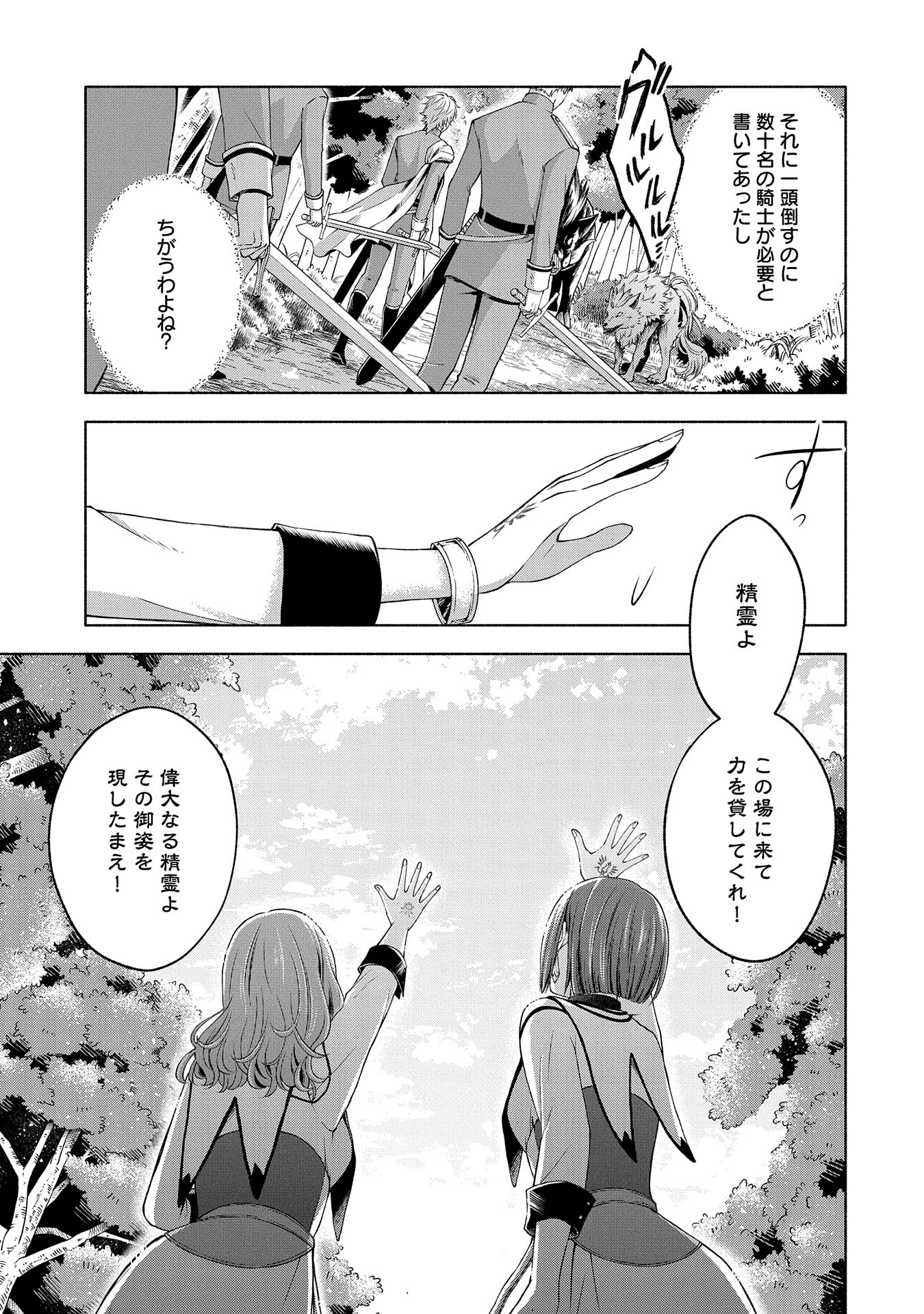 Tensei Shita Daiseijo wa, Seijo de Aru Koto wo Hitakakusu: ZERO ~The Great Saint of Remembrance~ - Chapter 6 - Page 33
