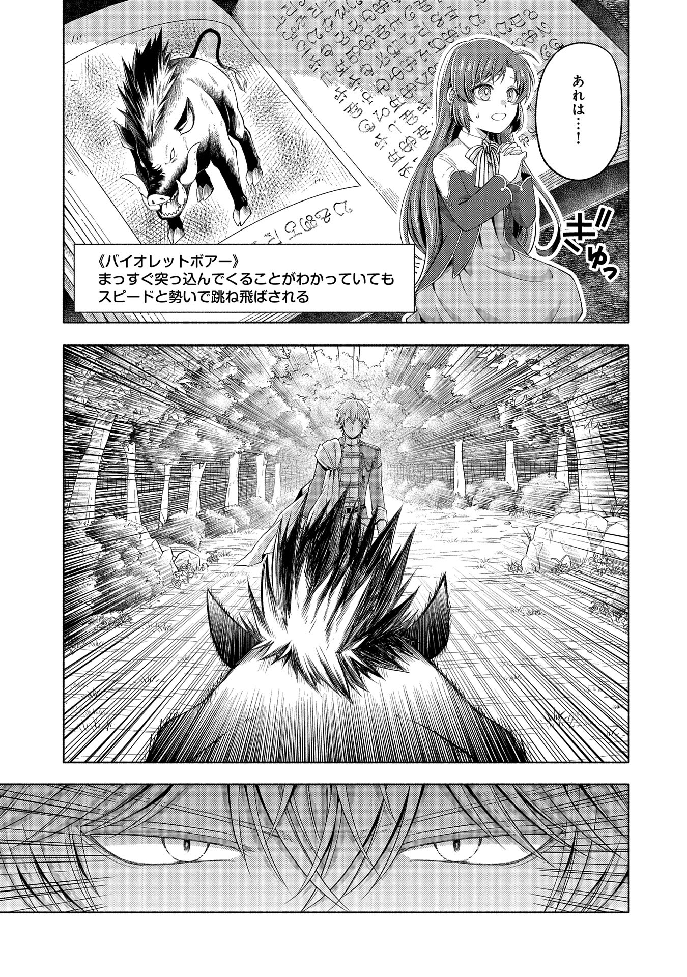 Tensei Shita Daiseijo wa, Seijo de Aru Koto wo Hitakakusu: ZERO ~The Great Saint of Remembrance~ - Chapter 6 - Page 37