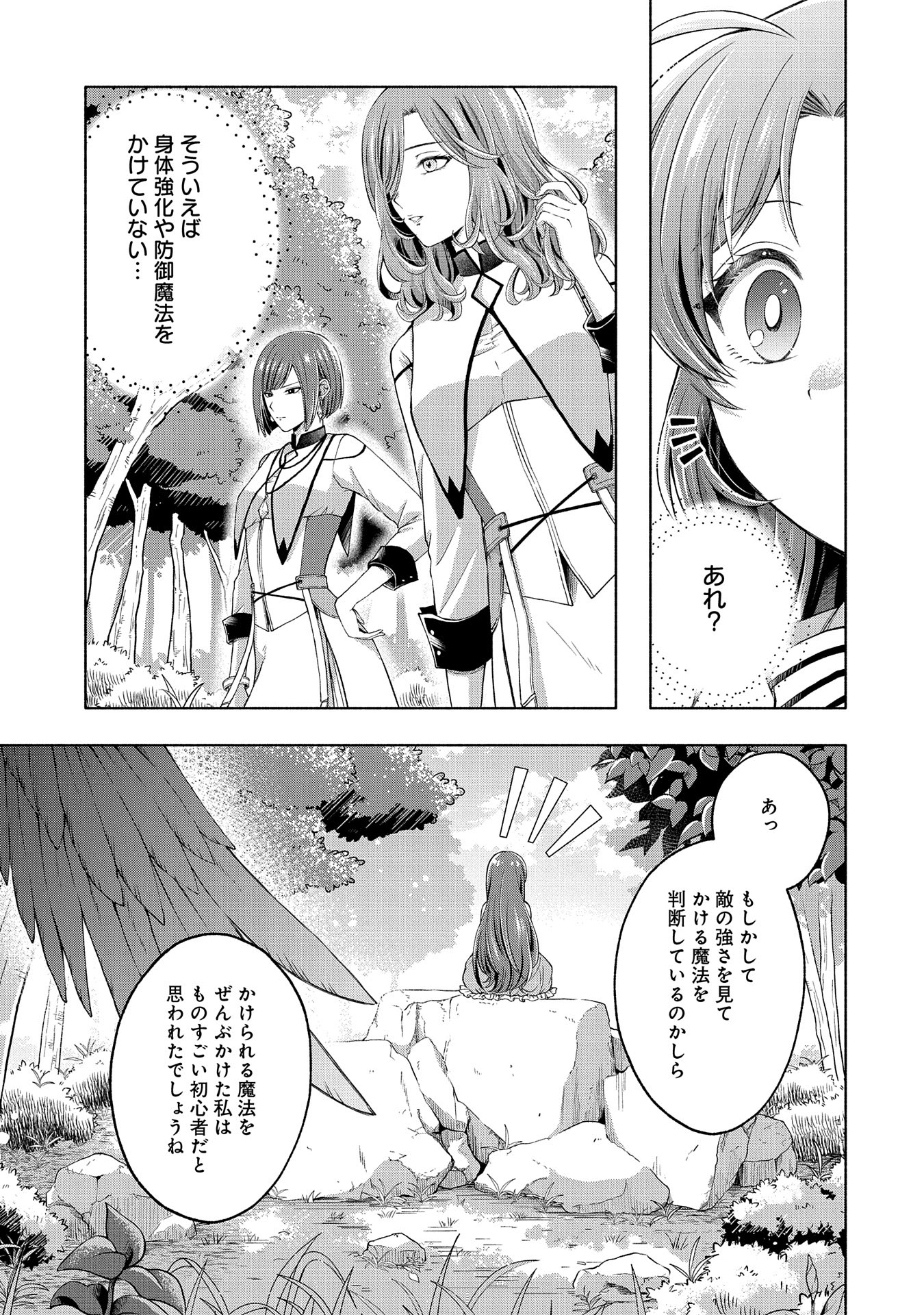 Tensei Shita Daiseijo wa, Seijo de Aru Koto wo Hitakakusu: ZERO ~The Great Saint of Remembrance~ - Chapter 6 - Page 41