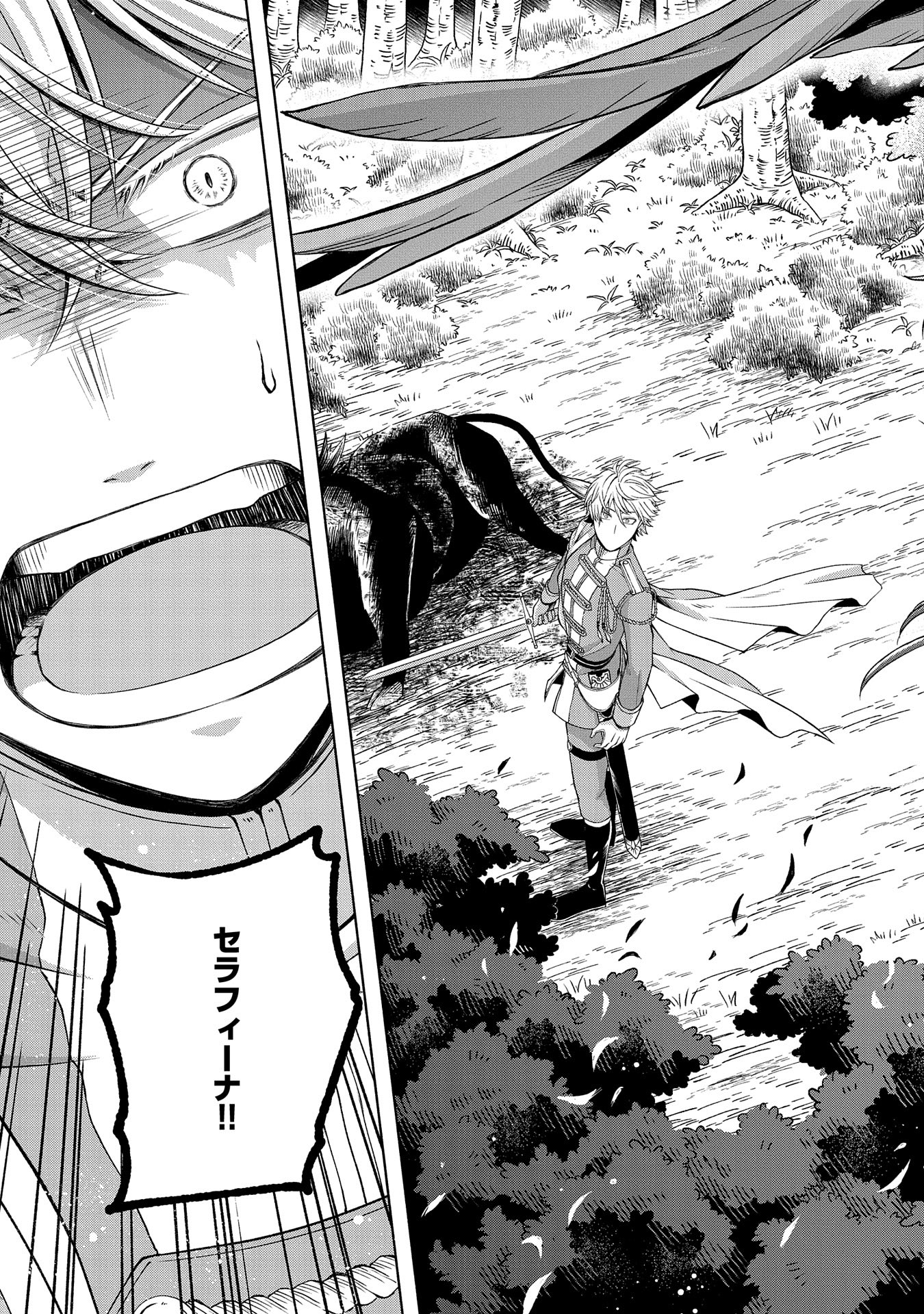 Tensei Shita Daiseijo wa, Seijo de Aru Koto wo Hitakakusu: ZERO ~The Great Saint of Remembrance~ - Chapter 6 - Page 45