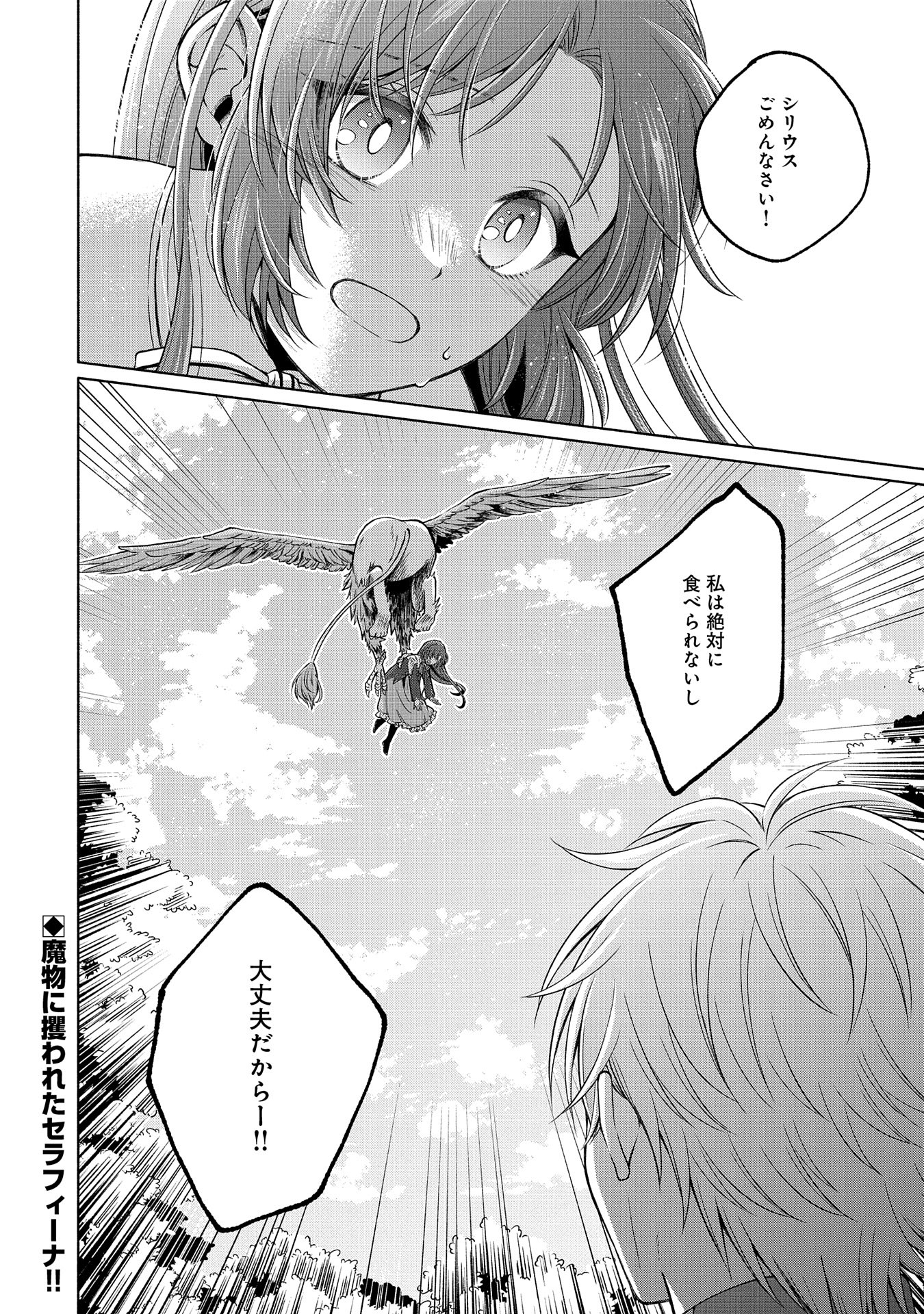 Tensei Shita Daiseijo wa, Seijo de Aru Koto wo Hitakakusu: ZERO ~The Great Saint of Remembrance~ - Chapter 6 - Page 46
