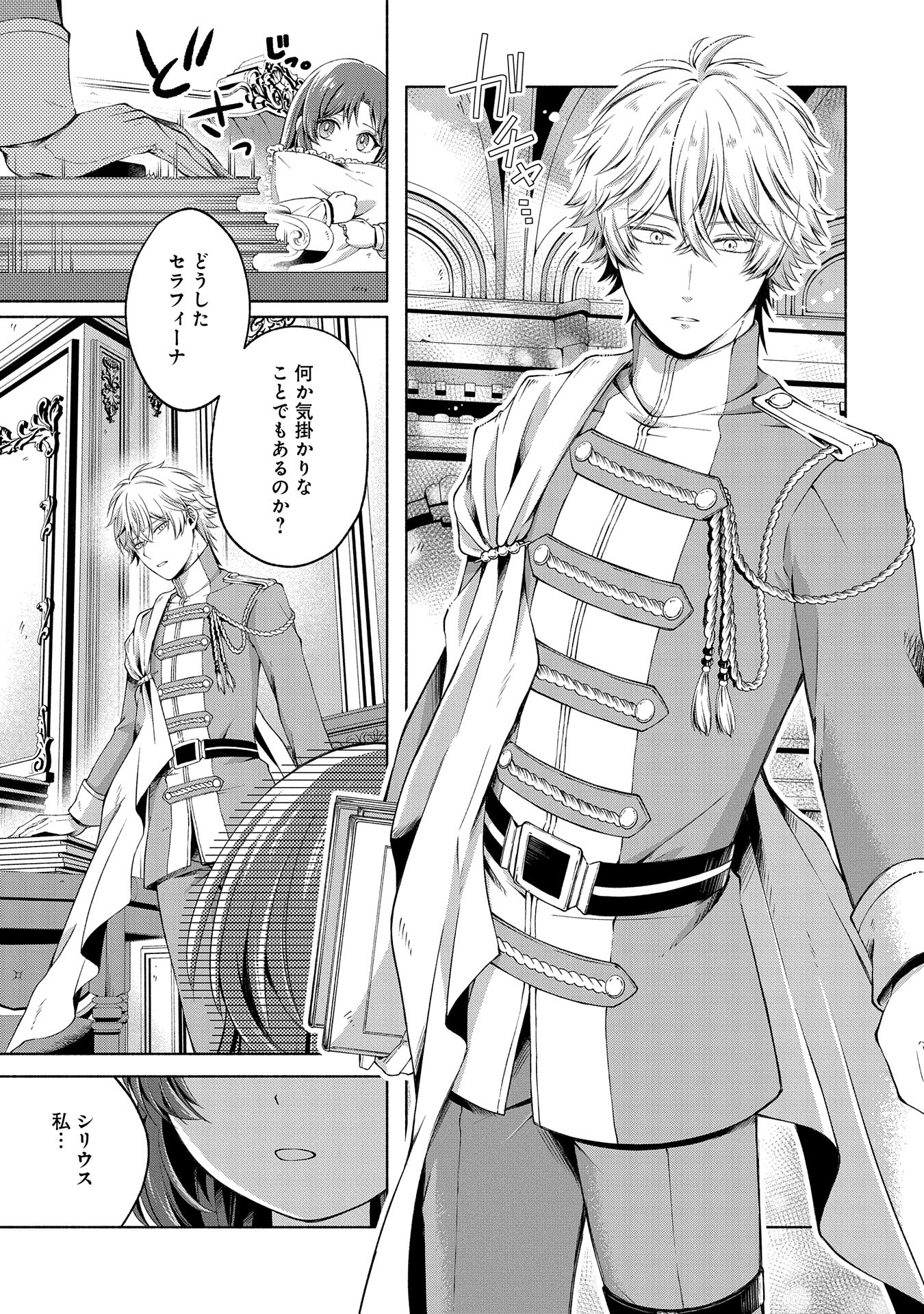 Tensei Shita Daiseijo wa, Seijo de Aru Koto wo Hitakakusu: ZERO ~The Great Saint of Remembrance~ - Chapter 6 - Page 5