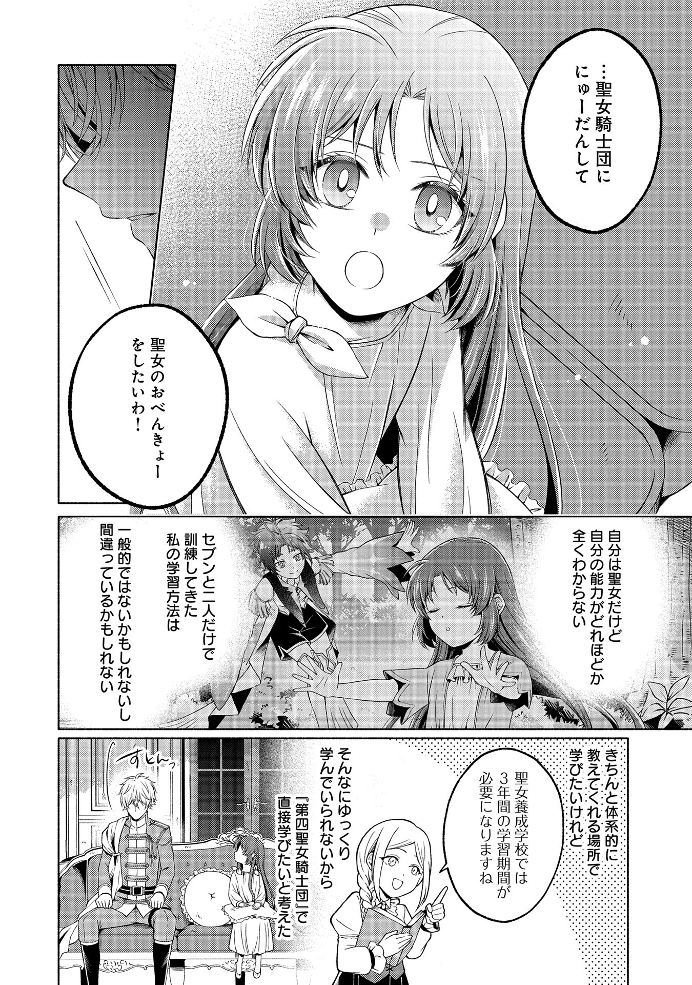 Tensei Shita Daiseijo wa, Seijo de Aru Koto wo Hitakakusu: ZERO ~The Great Saint of Remembrance~ - Chapter 6 - Page 6