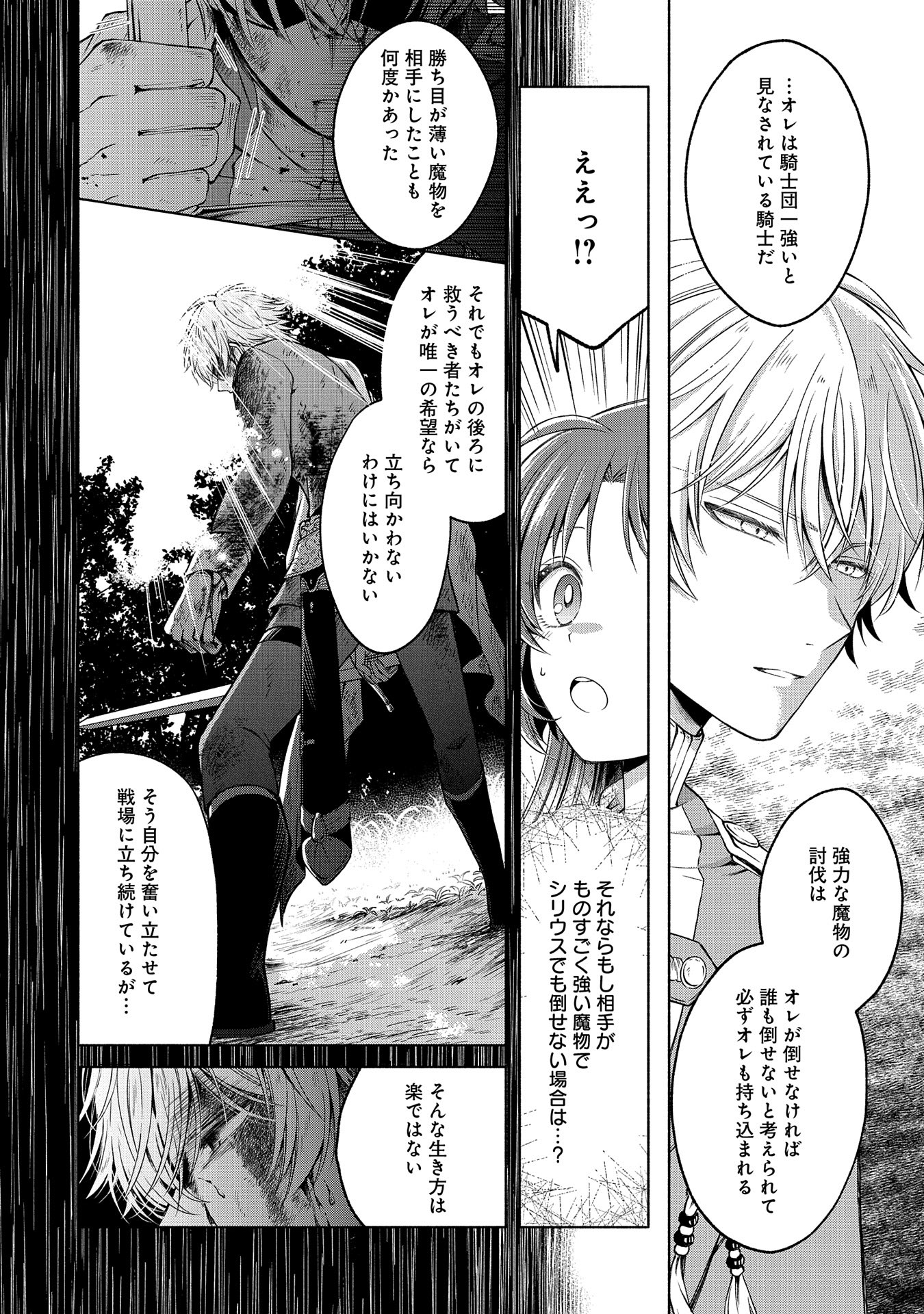 Tensei Shita Daiseijo wa, Seijo de Aru Koto wo Hitakakusu: ZERO ~The Great Saint of Remembrance~ - Chapter 6 - Page 8