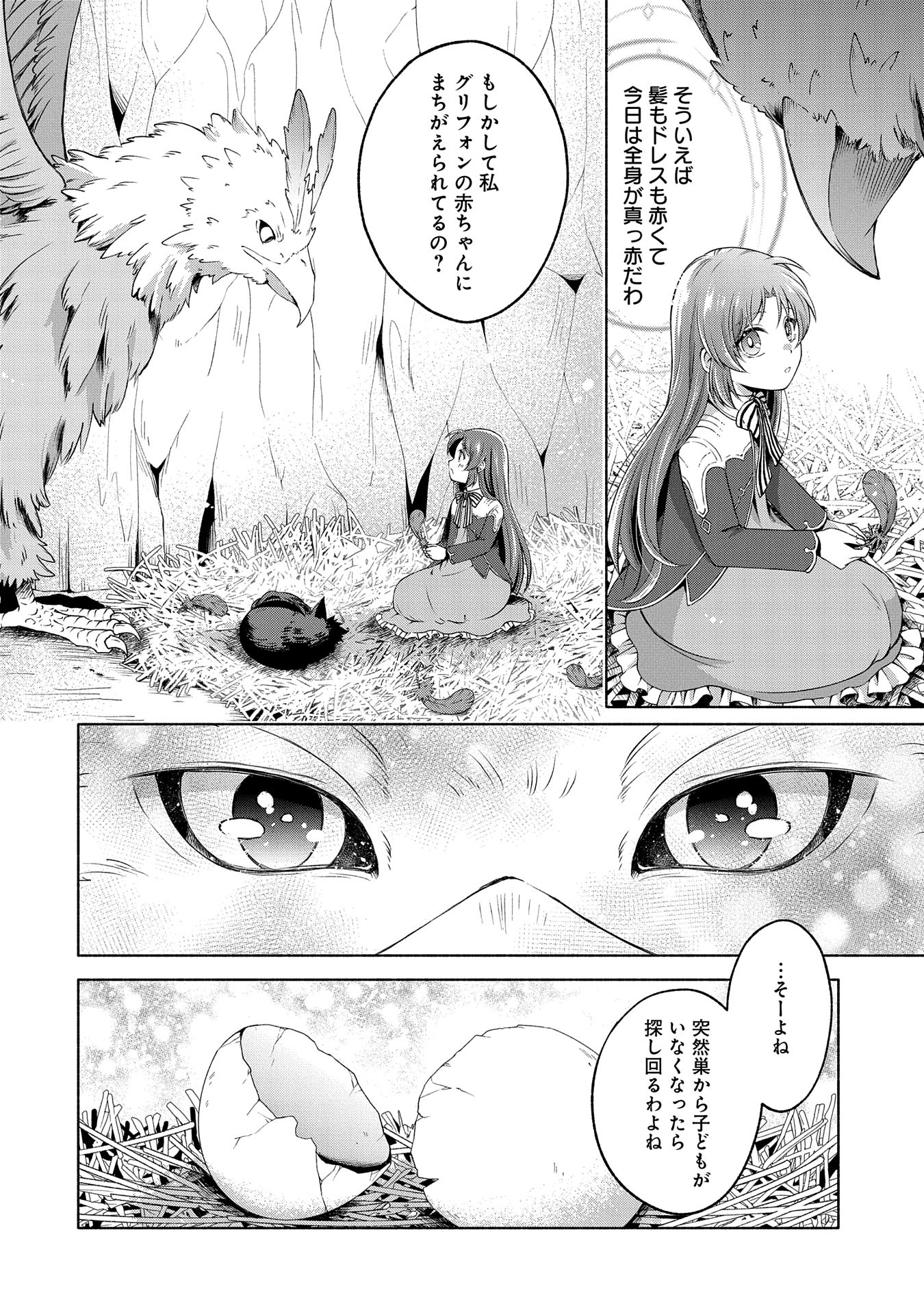 Tensei Shita Daiseijo wa, Seijo de Aru Koto wo Hitakakusu: ZERO ~The Great Saint of Remembrance~ - Chapter 7 - Page 10