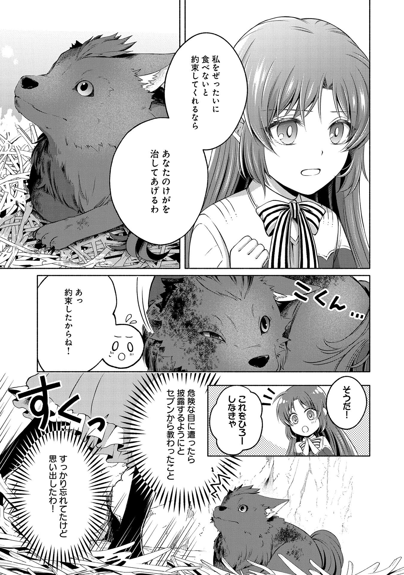 Tensei Shita Daiseijo wa, Seijo de Aru Koto wo Hitakakusu: ZERO ~The Great Saint of Remembrance~ - Chapter 7 - Page 13
