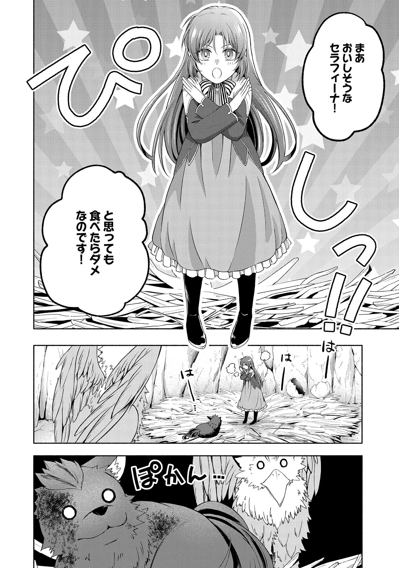 Tensei Shita Daiseijo wa, Seijo de Aru Koto wo Hitakakusu: ZERO ~The Great Saint of Remembrance~ - Chapter 7 - Page 16