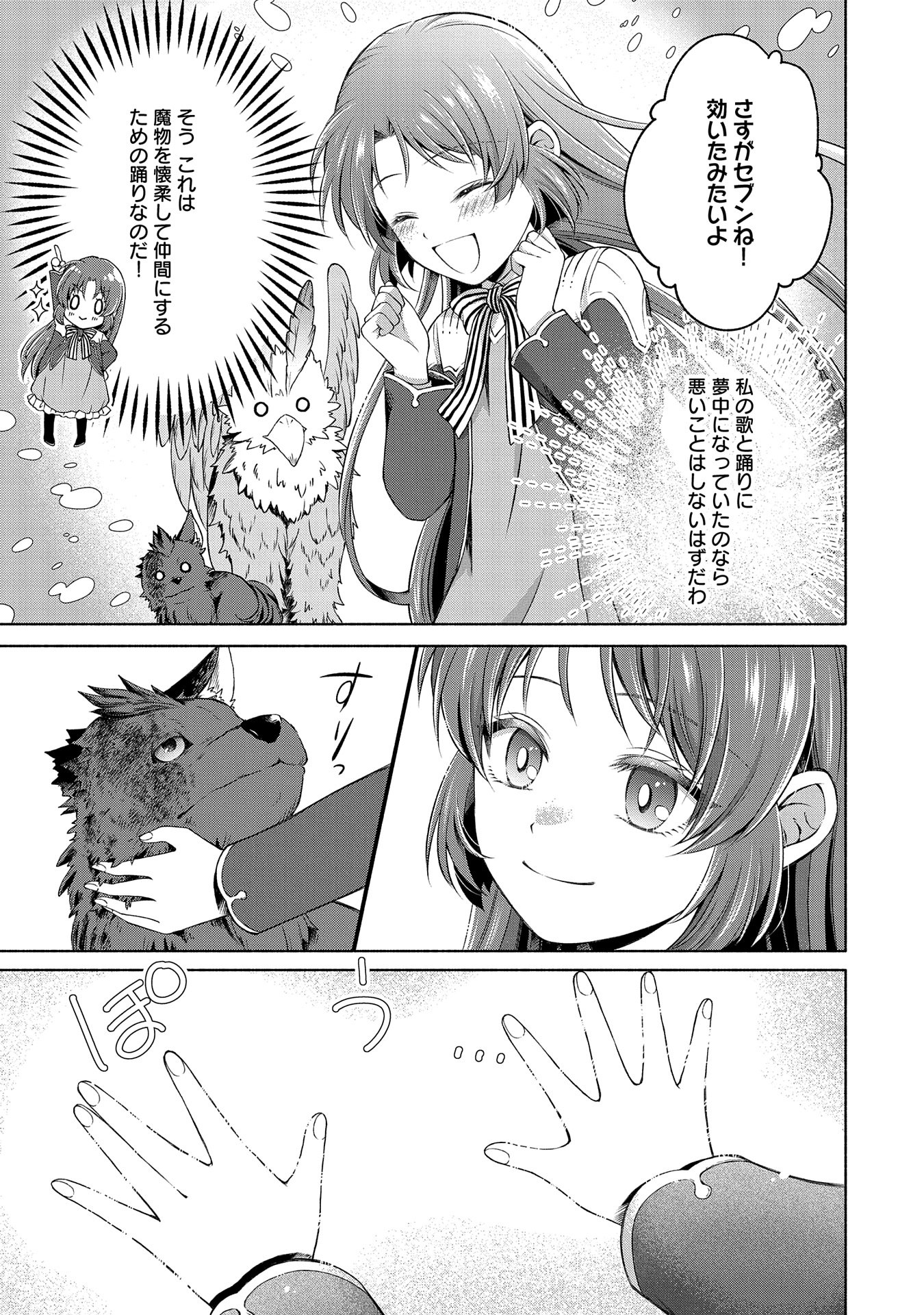 Tensei Shita Daiseijo wa, Seijo de Aru Koto wo Hitakakusu: ZERO ~The Great Saint of Remembrance~ - Chapter 7 - Page 17