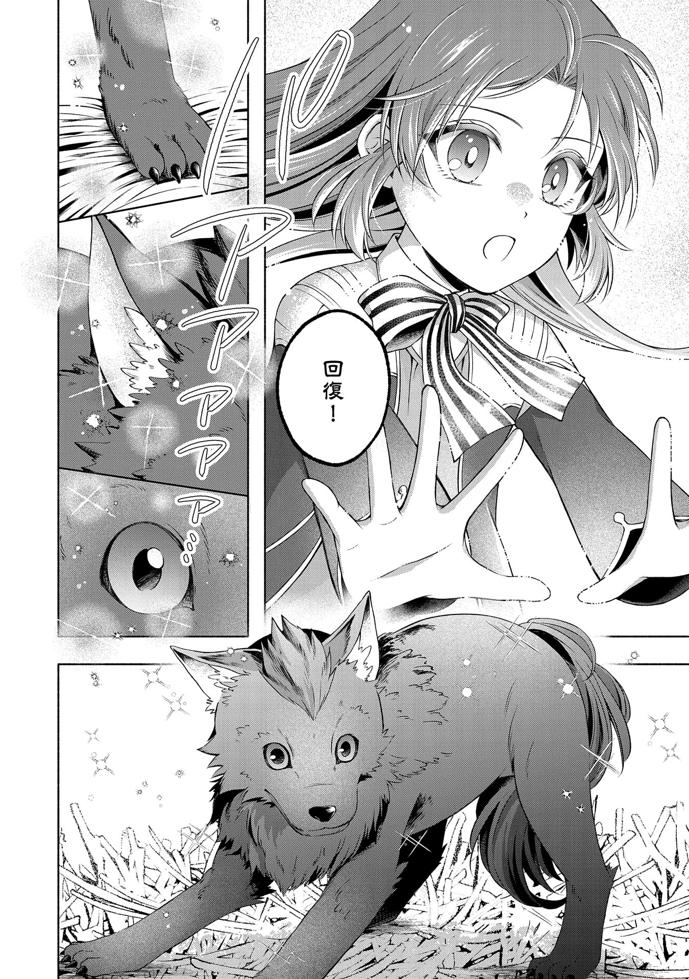 Tensei Shita Daiseijo wa, Seijo de Aru Koto wo Hitakakusu: ZERO ~The Great Saint of Remembrance~ - Chapter 7 - Page 18