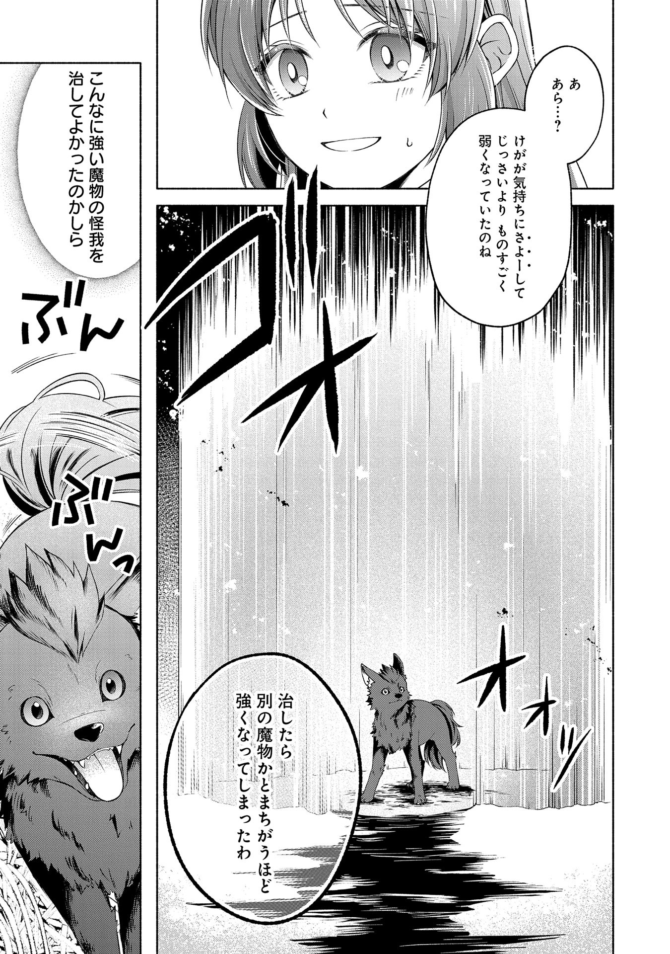 Tensei Shita Daiseijo wa, Seijo de Aru Koto wo Hitakakusu: ZERO ~The Great Saint of Remembrance~ - Chapter 7 - Page 19