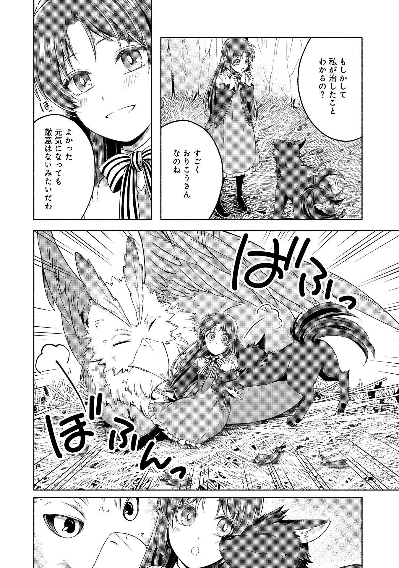 Tensei Shita Daiseijo wa, Seijo de Aru Koto wo Hitakakusu: ZERO ~The Great Saint of Remembrance~ - Chapter 7 - Page 20