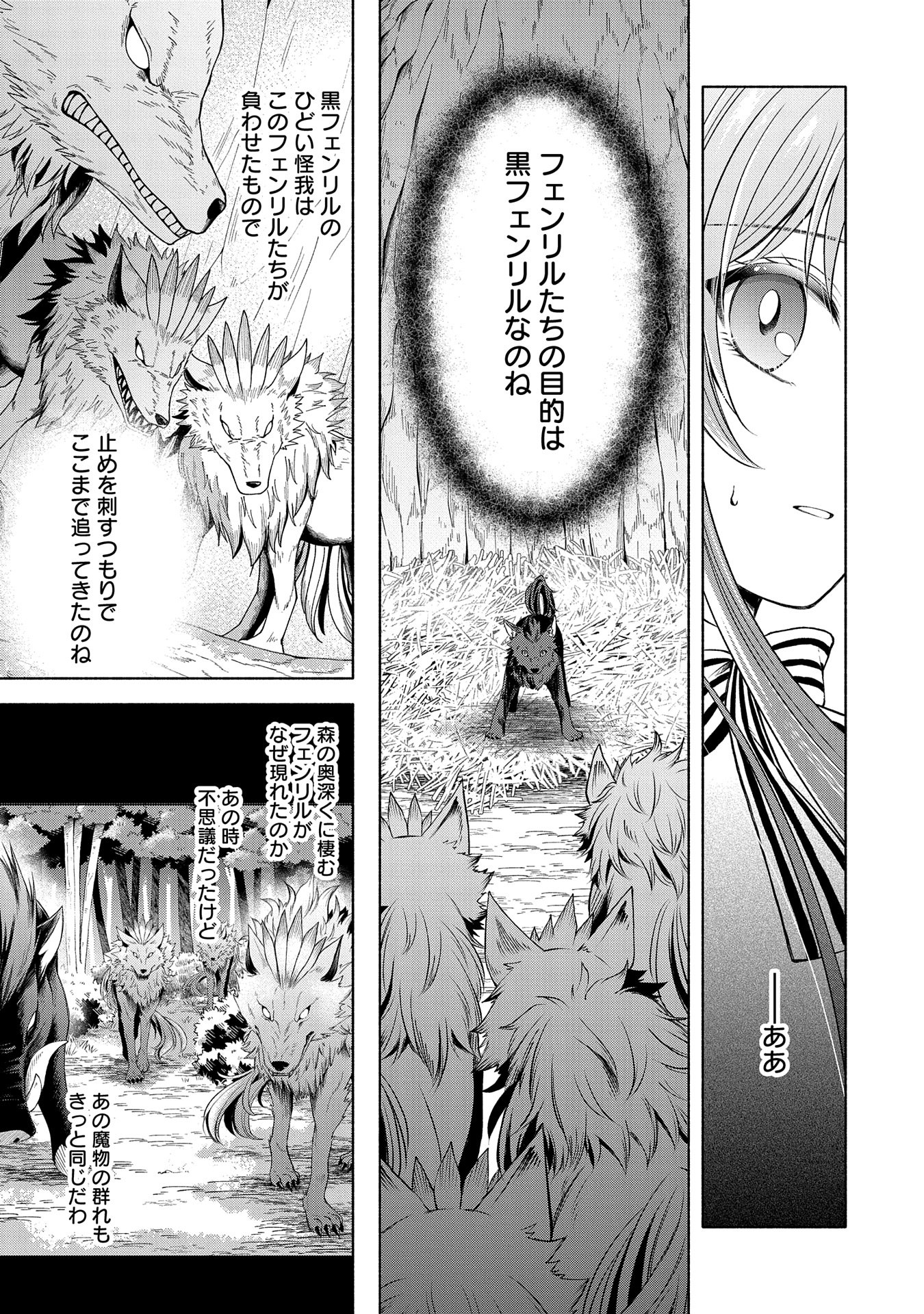 Tensei Shita Daiseijo wa, Seijo de Aru Koto wo Hitakakusu: ZERO ~The Great Saint of Remembrance~ - Chapter 7 - Page 23
