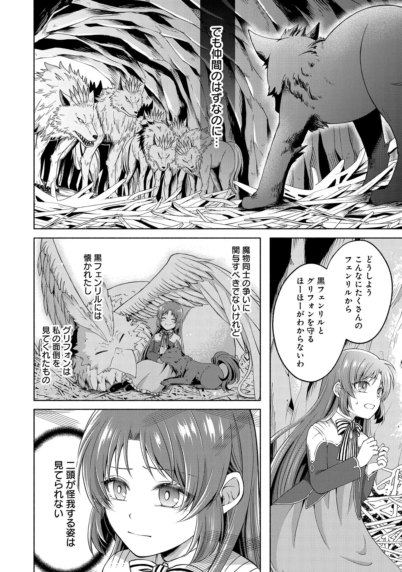 Tensei Shita Daiseijo wa, Seijo de Aru Koto wo Hitakakusu: ZERO ~The Great Saint of Remembrance~ - Chapter 7 - Page 24