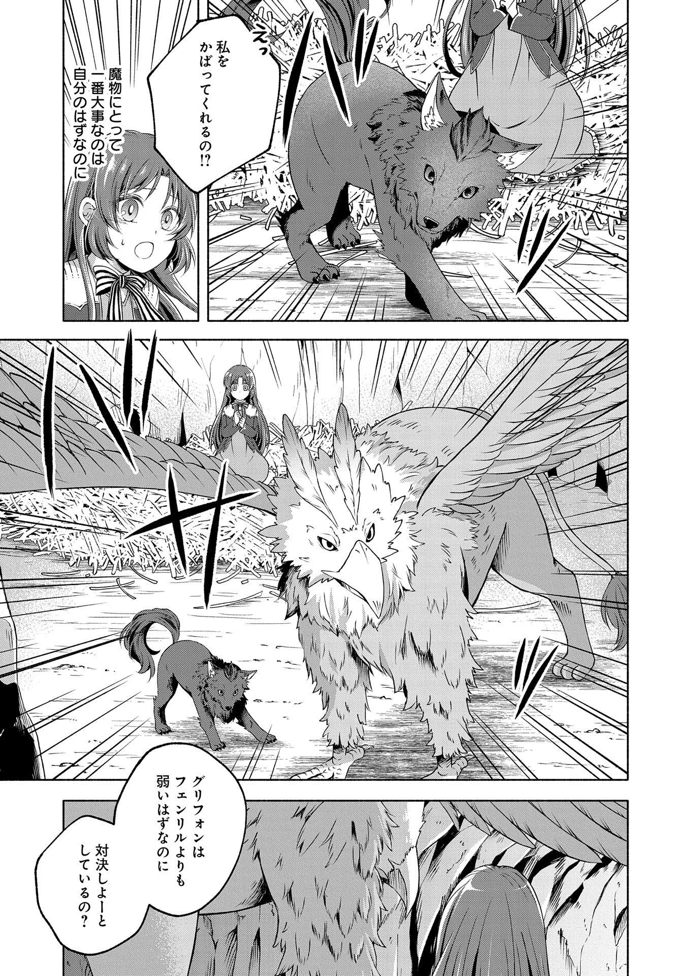 Tensei Shita Daiseijo wa, Seijo de Aru Koto wo Hitakakusu: ZERO ~The Great Saint of Remembrance~ - Chapter 7 - Page 25