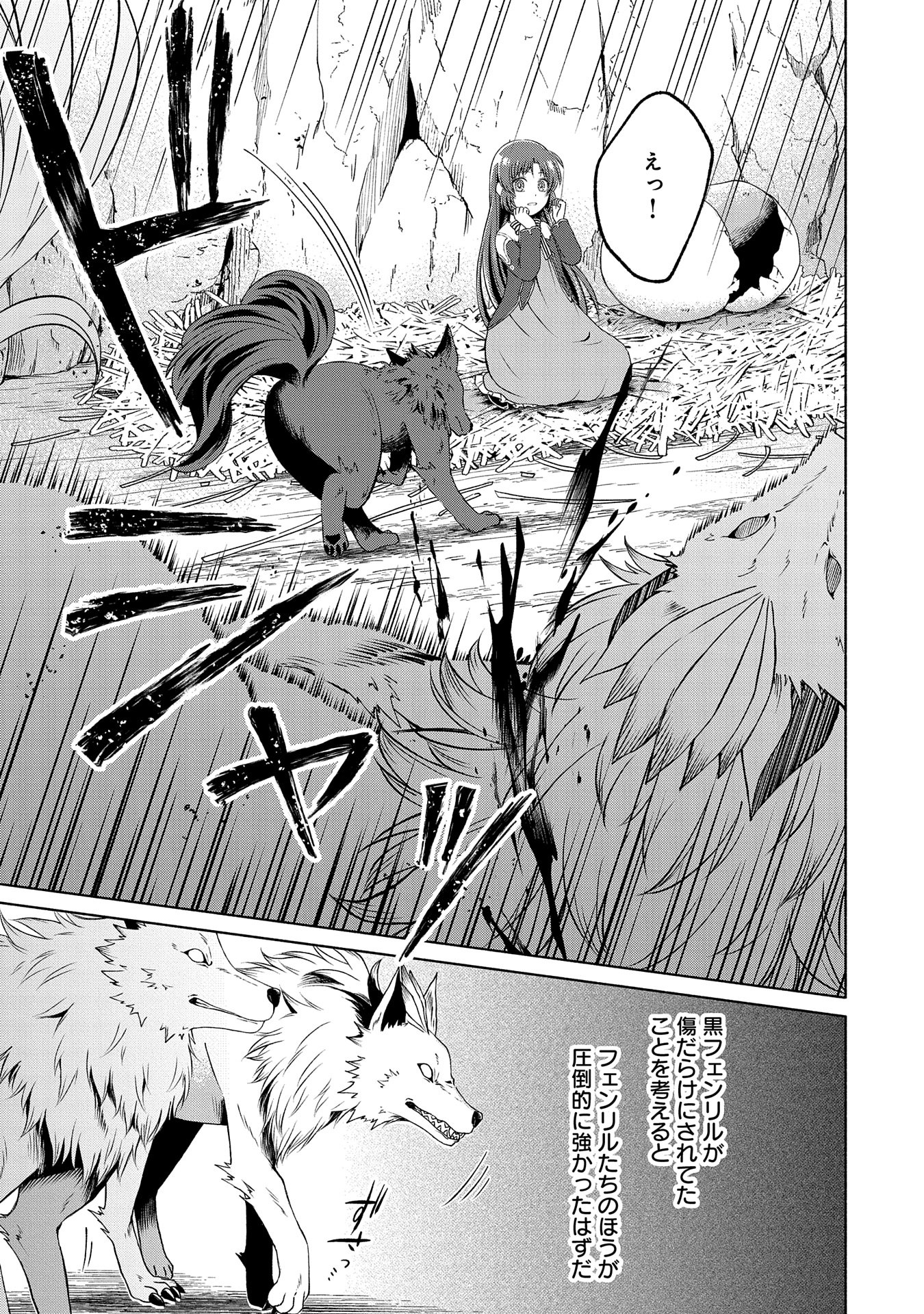 Tensei Shita Daiseijo wa, Seijo de Aru Koto wo Hitakakusu: ZERO ~The Great Saint of Remembrance~ - Chapter 7 - Page 27