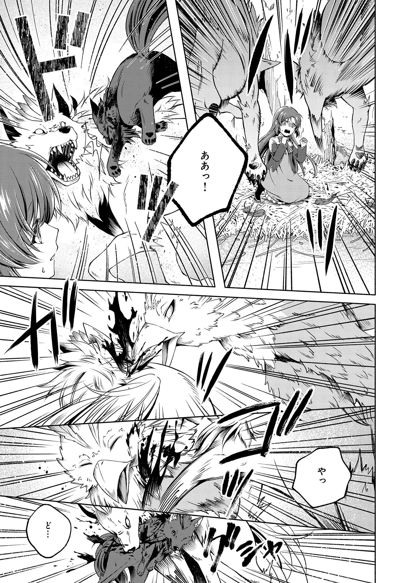 Tensei Shita Daiseijo wa, Seijo de Aru Koto wo Hitakakusu: ZERO ~The Great Saint of Remembrance~ - Chapter 7 - Page 29