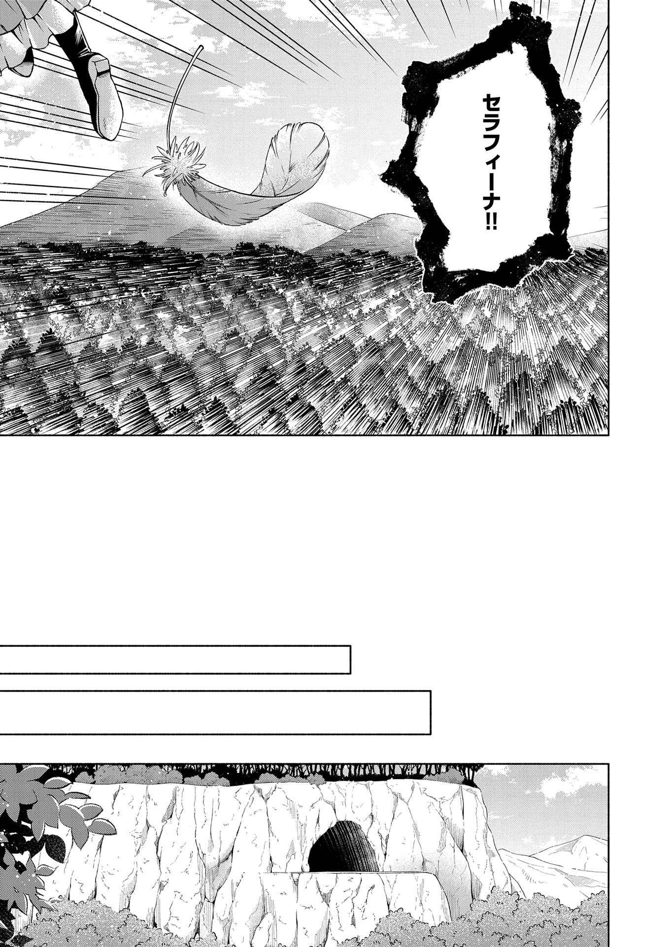 Tensei Shita Daiseijo wa, Seijo de Aru Koto wo Hitakakusu: ZERO ~The Great Saint of Remembrance~ - Chapter 7 - Page 3