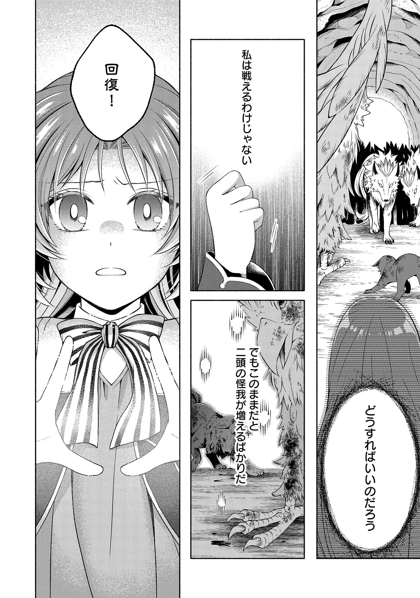 Tensei Shita Daiseijo wa, Seijo de Aru Koto wo Hitakakusu: ZERO ~The Great Saint of Remembrance~ - Chapter 7 - Page 30