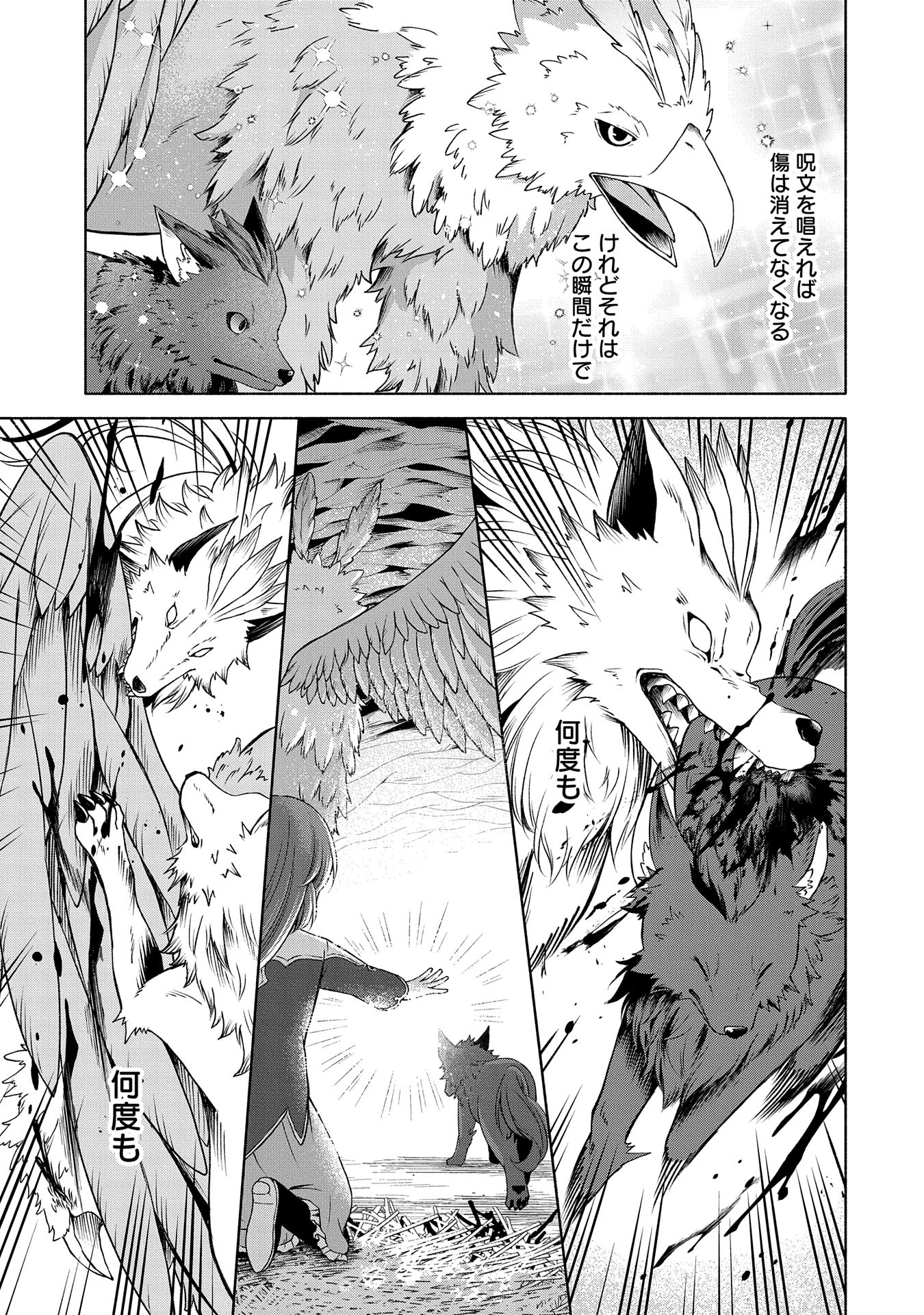 Tensei Shita Daiseijo wa, Seijo de Aru Koto wo Hitakakusu: ZERO ~The Great Saint of Remembrance~ - Chapter 7 - Page 31