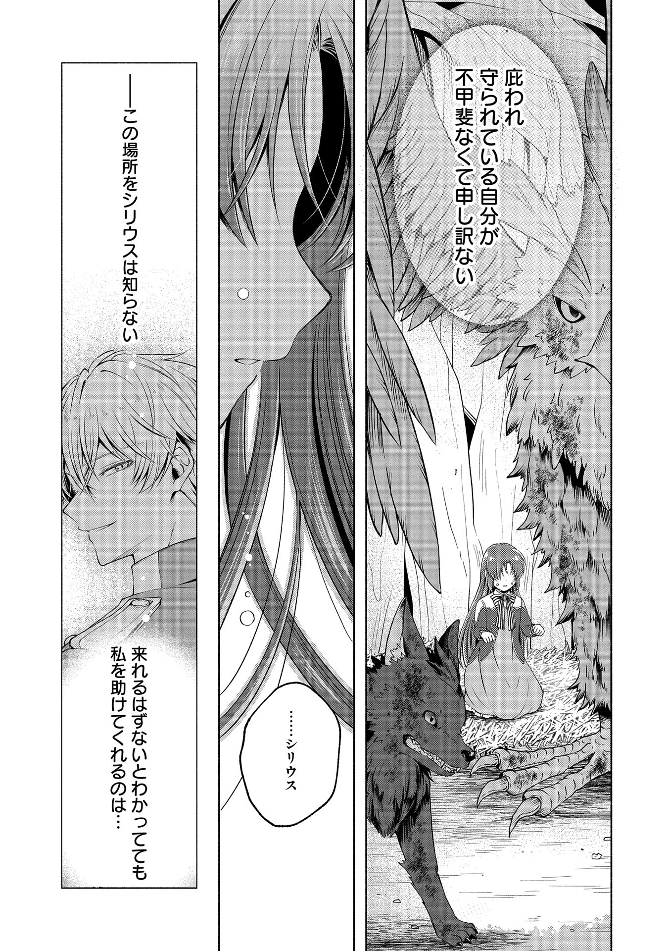 Tensei Shita Daiseijo wa, Seijo de Aru Koto wo Hitakakusu: ZERO ~The Great Saint of Remembrance~ - Chapter 7 - Page 33