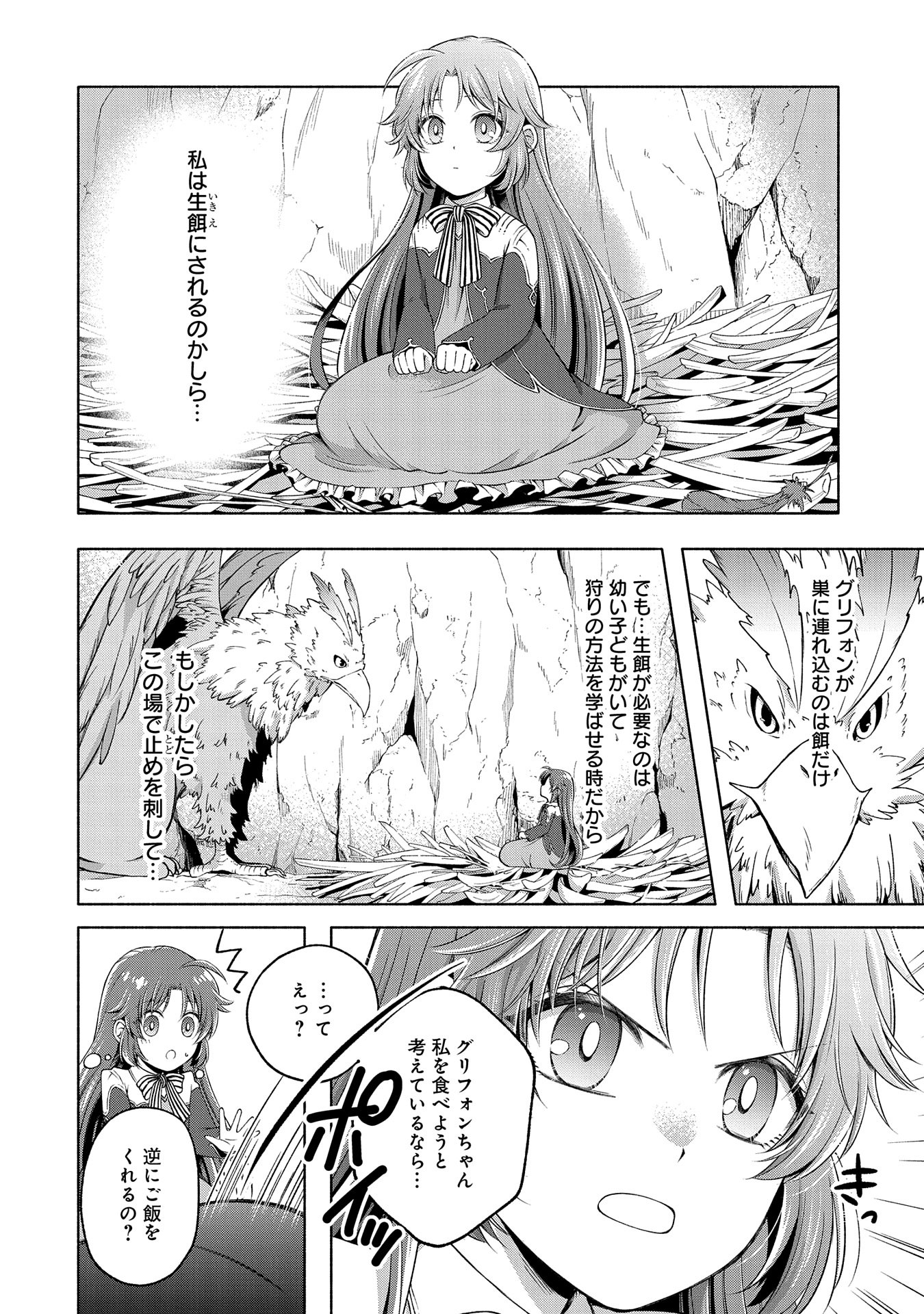Tensei Shita Daiseijo wa, Seijo de Aru Koto wo Hitakakusu: ZERO ~The Great Saint of Remembrance~ - Chapter 7 - Page 4