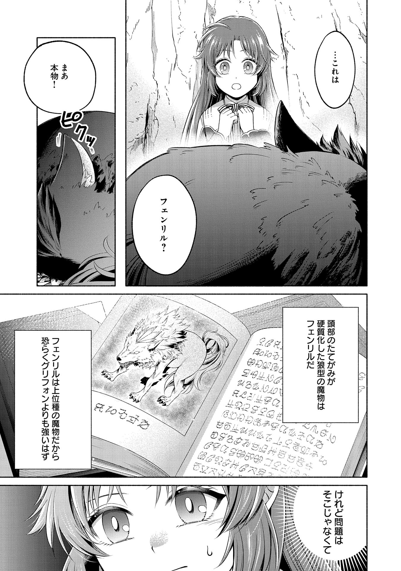 Tensei Shita Daiseijo wa, Seijo de Aru Koto wo Hitakakusu: ZERO ~The Great Saint of Remembrance~ - Chapter 7 - Page 5