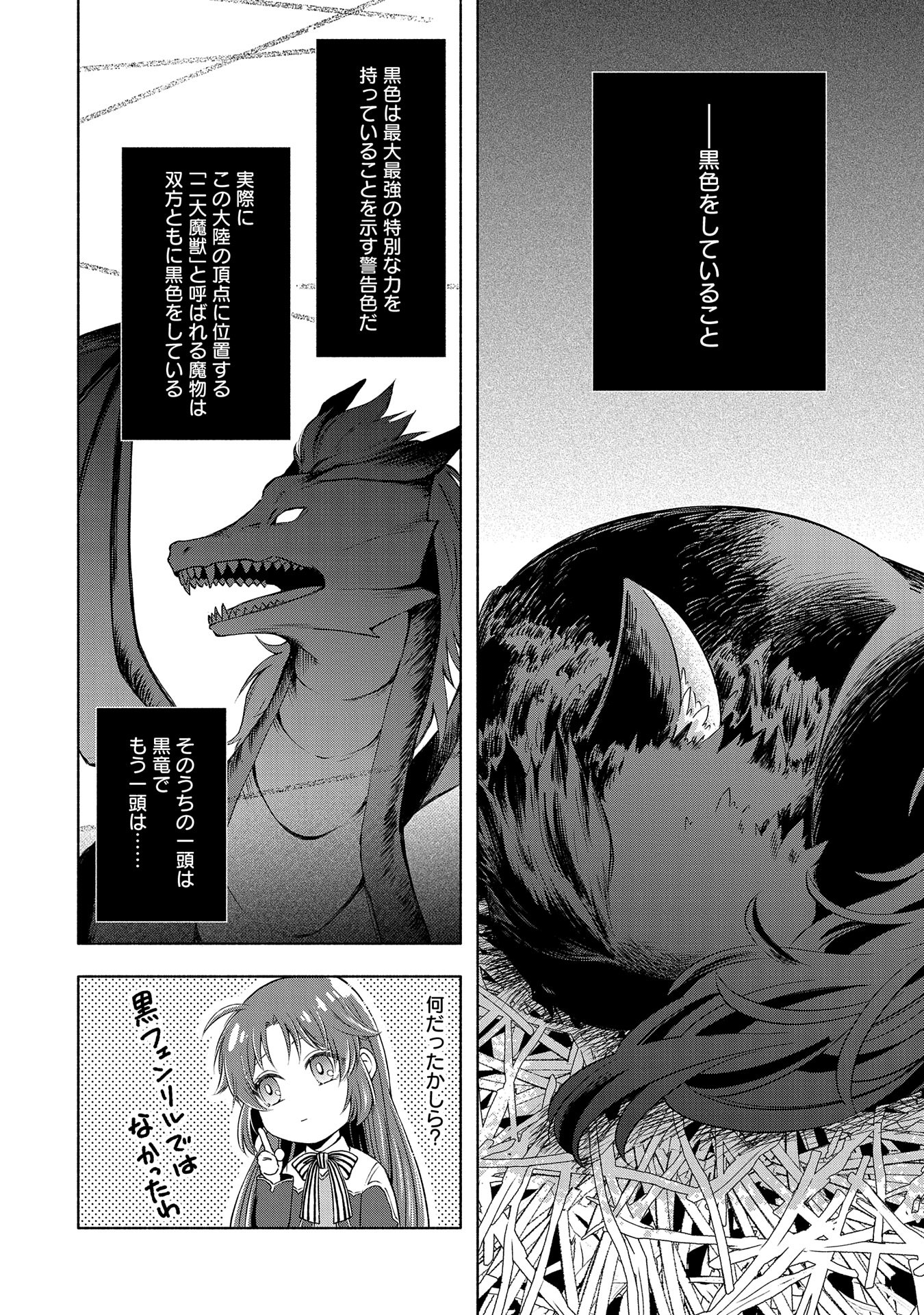 Tensei Shita Daiseijo wa, Seijo de Aru Koto wo Hitakakusu: ZERO ~The Great Saint of Remembrance~ - Chapter 7 - Page 6